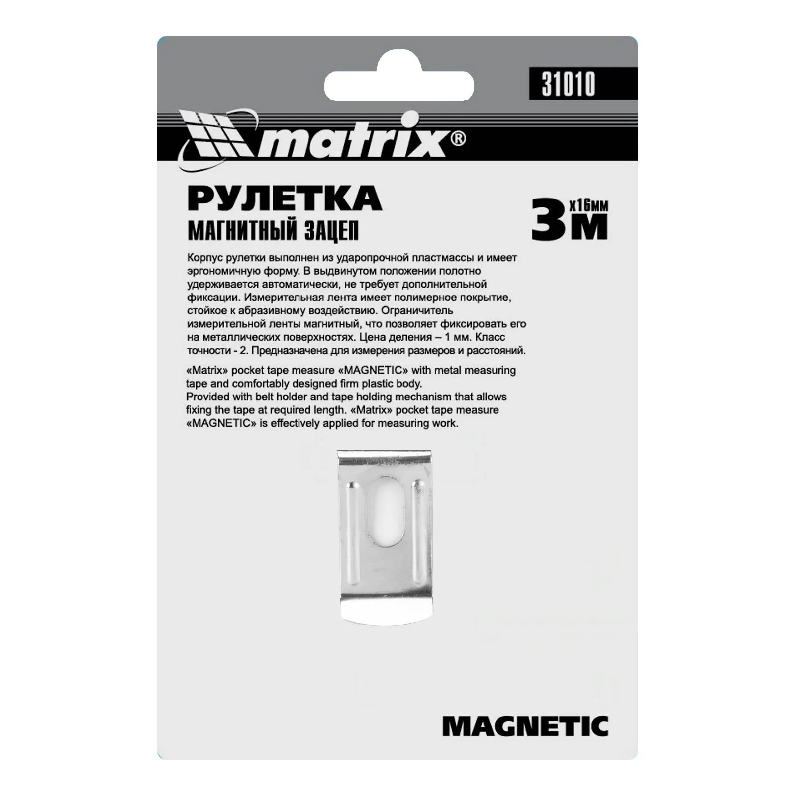 картинка Рулетка Magnetic,3 м х 16 мм,магнитный зацеп Matrix от магазина Одежда+