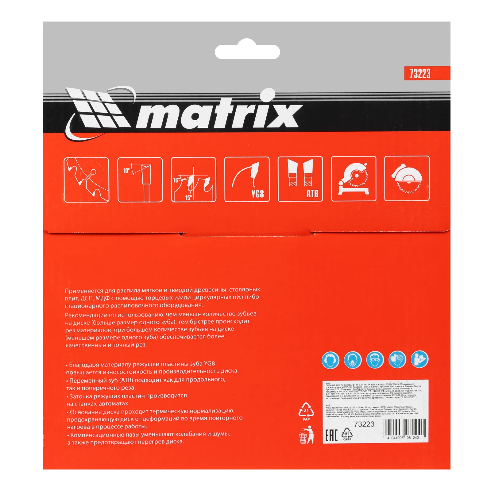 картинка Пильный диск по дереву, 185 х 20 мм, 24 зуба, кольцо 16/20 Matrix Professional от магазина Одежда+