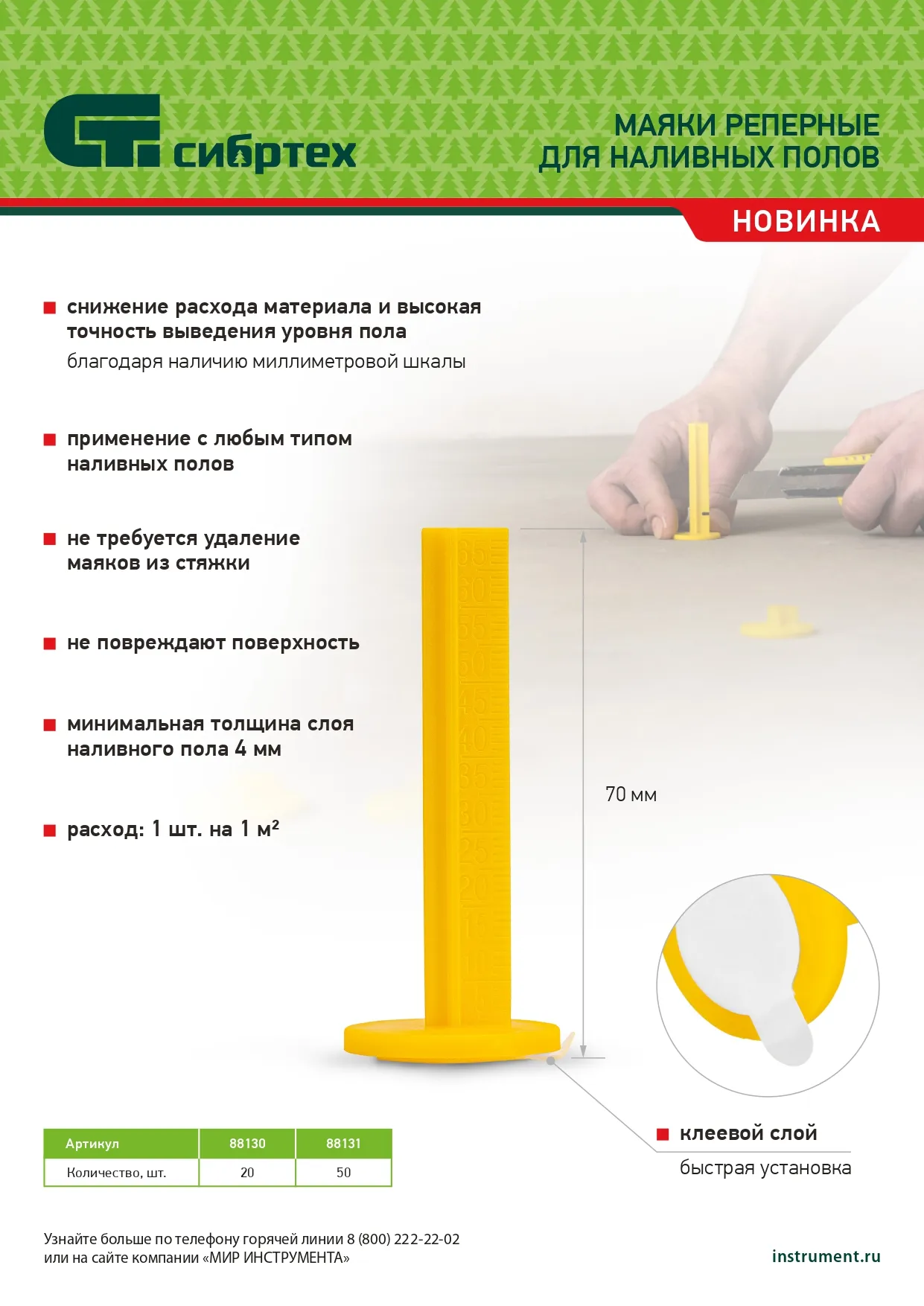 картинка Маяки реперные для наливных полов, 50 шт. с клеевым слоем Сибртех от магазина Одежда+