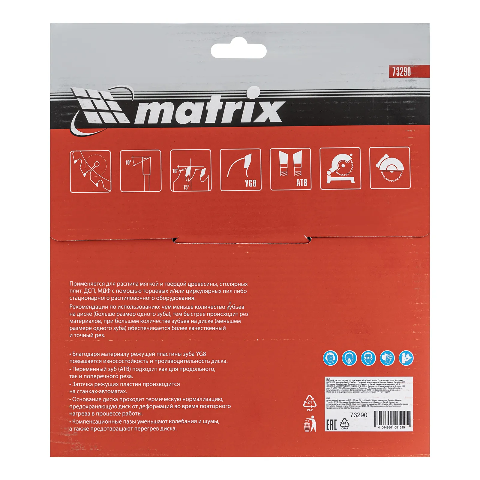 картинка Пильный диск по дереву, 210 х 30 мм, 36 зубьев Matrix Professional от магазина Одежда+