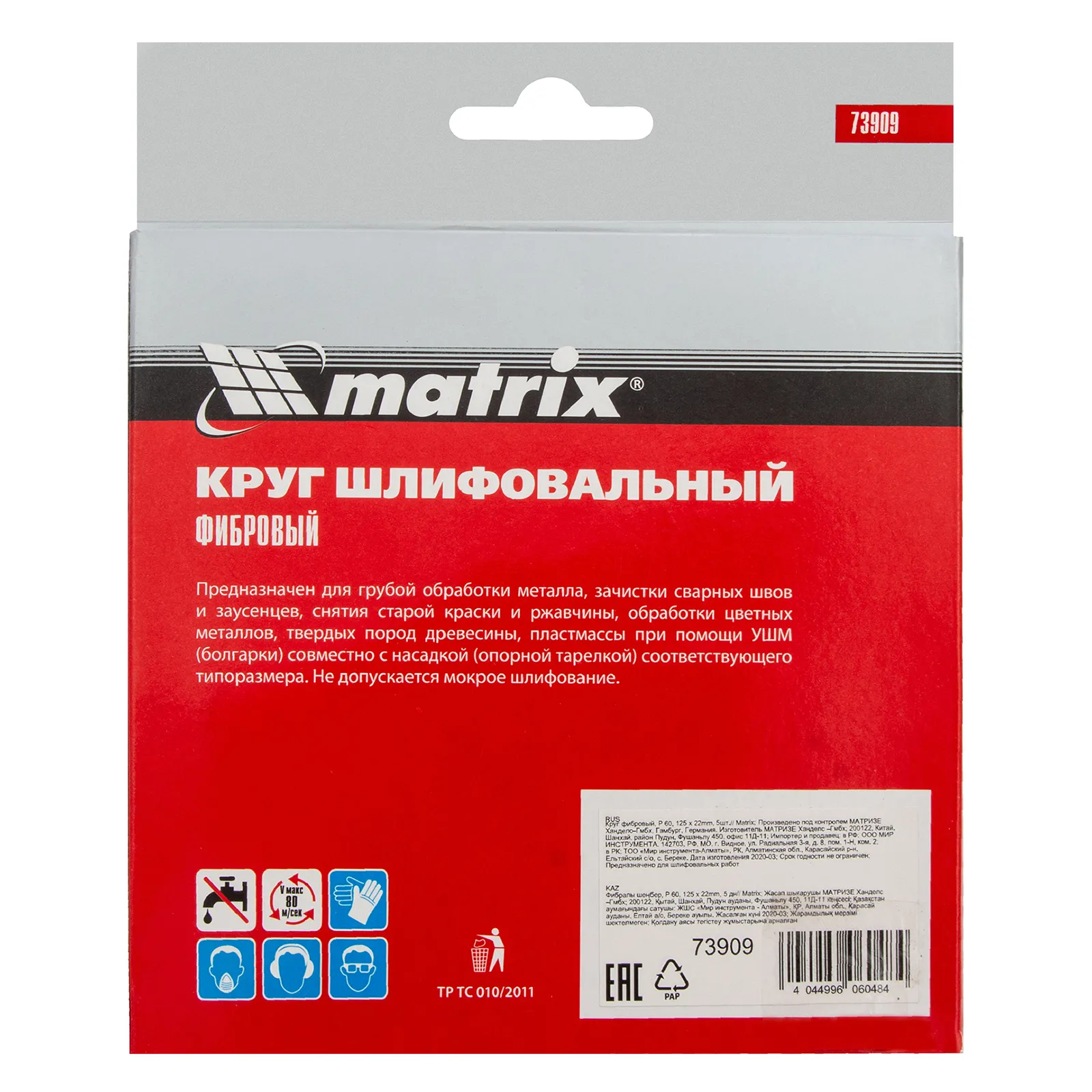 картинка Круги фибровые 5 шт, Р 60, 125 х 22 mm Matrix от магазина Одежда+