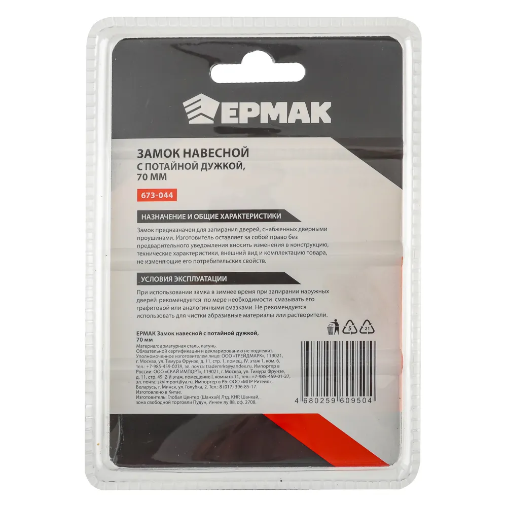 картинка ЕРМАК Замок навесной с потайной дужкой, 70 мм, сталь, латунь от магазина Одежда+