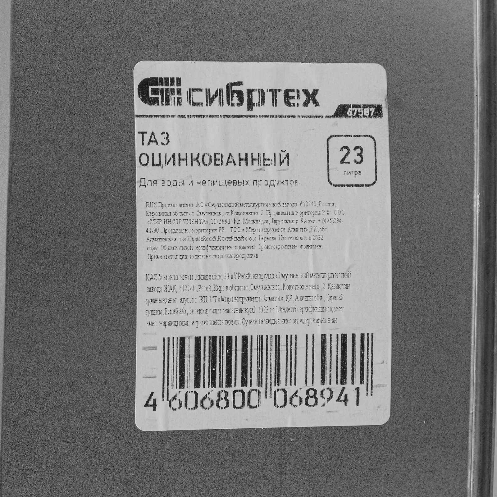 картинка Таз оцинкованный овальный 23 литров от магазина Одежда+