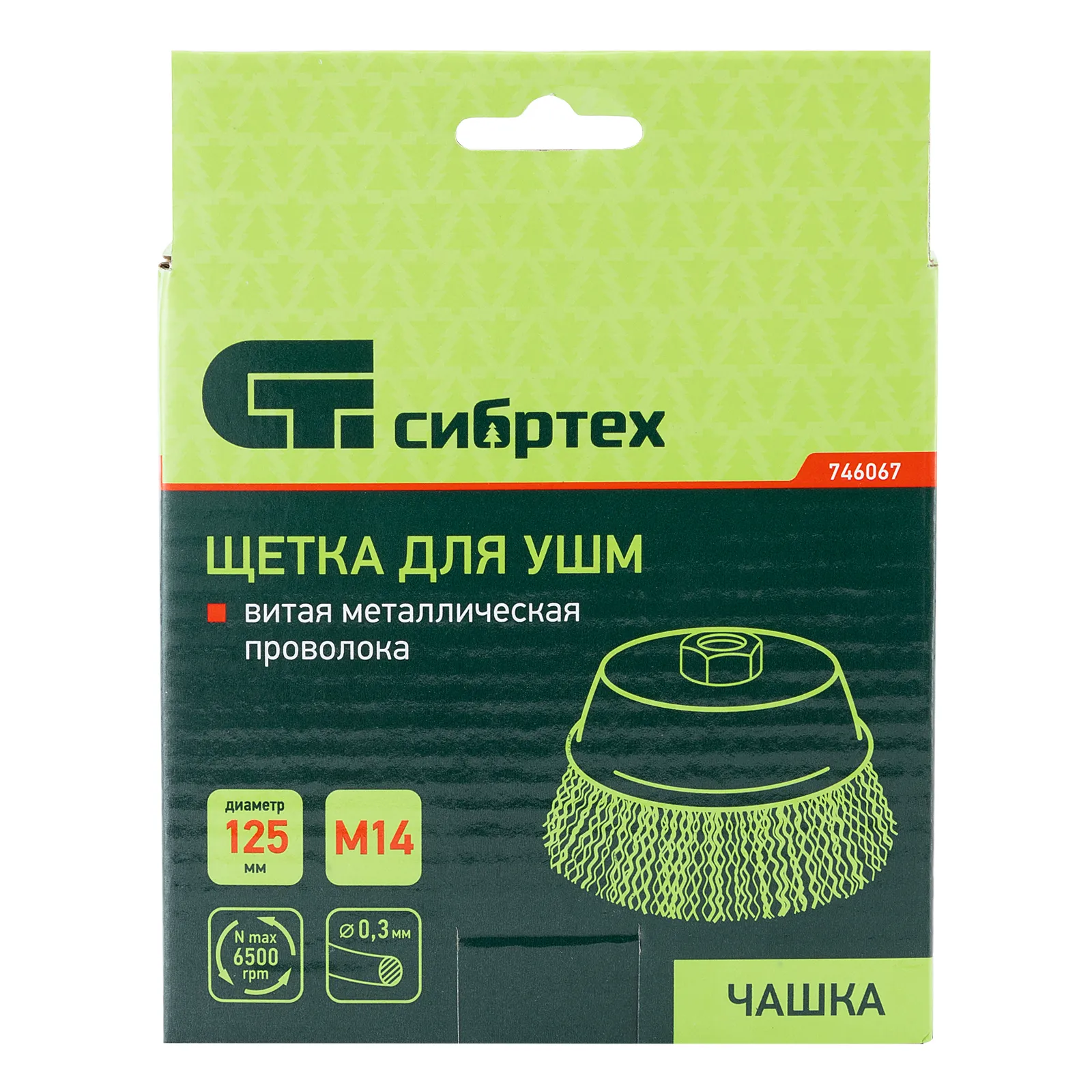 картинка Щетка для УШМ, 125 мм, М14, "чашка", витая проволока Сибртех от магазина Одежда+