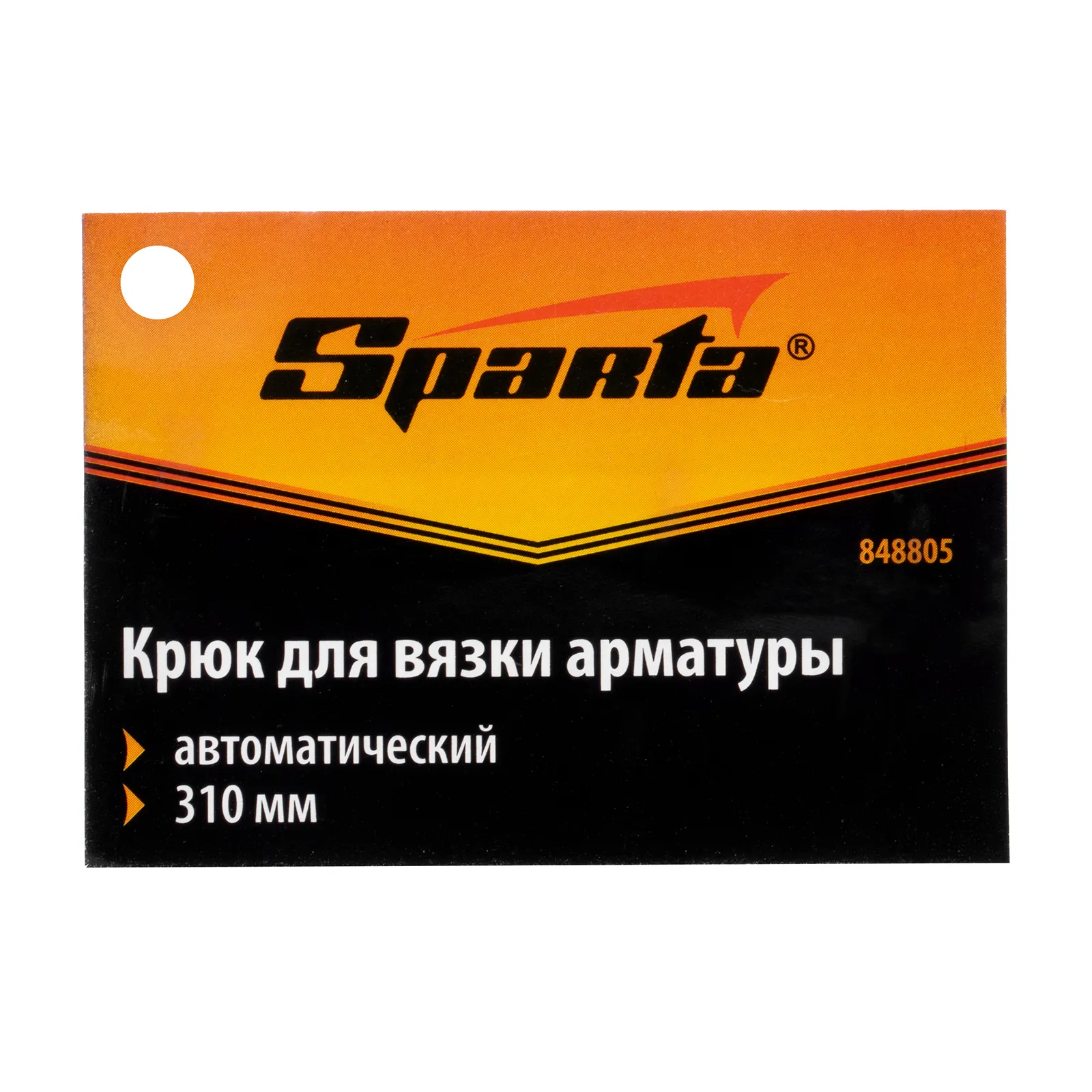 картинка Крюк для вязки арматуры автоматический, 310 мм Sparta от магазина Одежда+