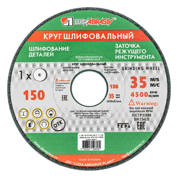 картинка Круг шлифовальный, 150 х 16 х 32 мм, 63С, F60, (K, L) "Луга" от магазина Одежда+