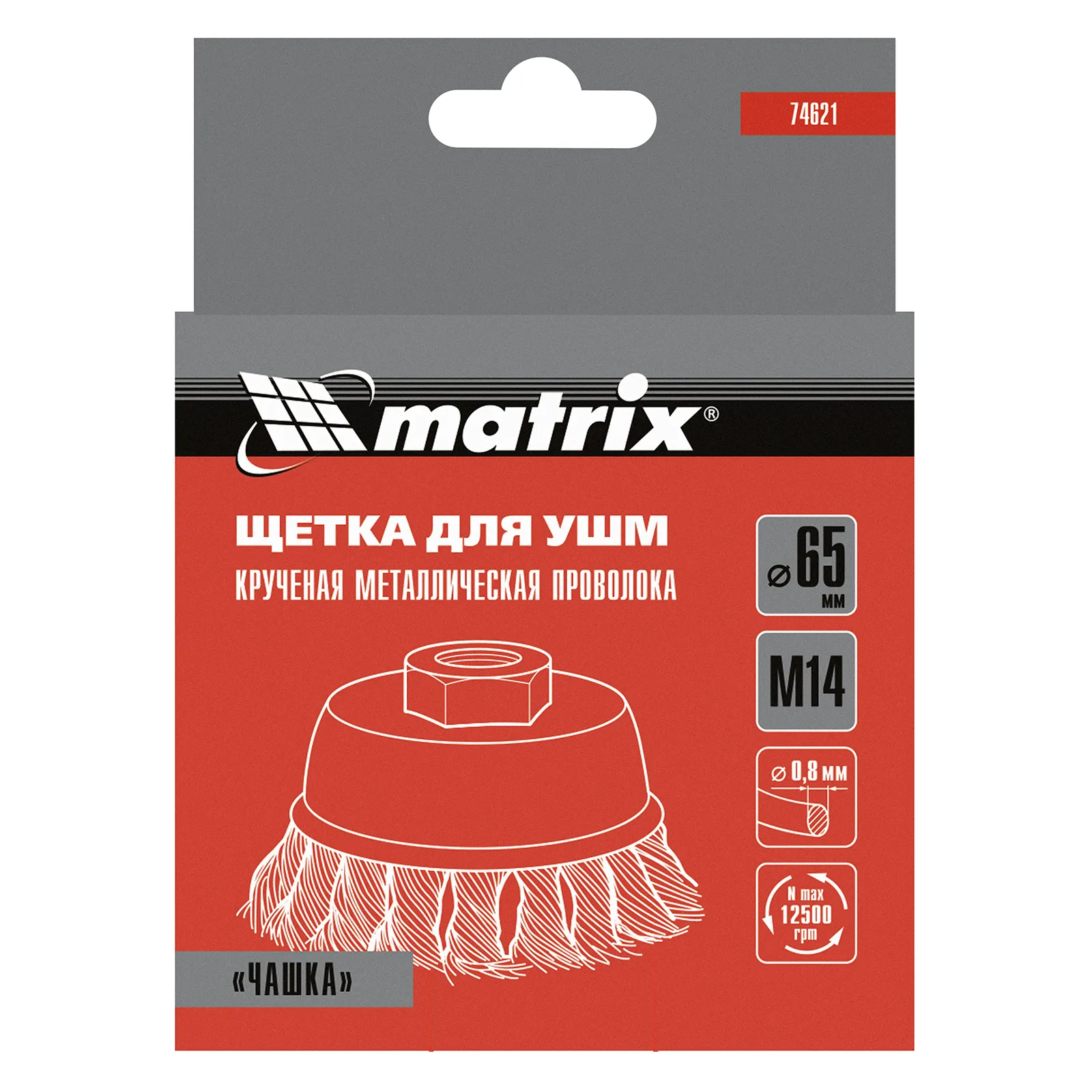 картинка Щетка для УШМ, 65 мм, М14, "чашка", крученая проволока 0.8 мм Matrix от магазина Одежда+