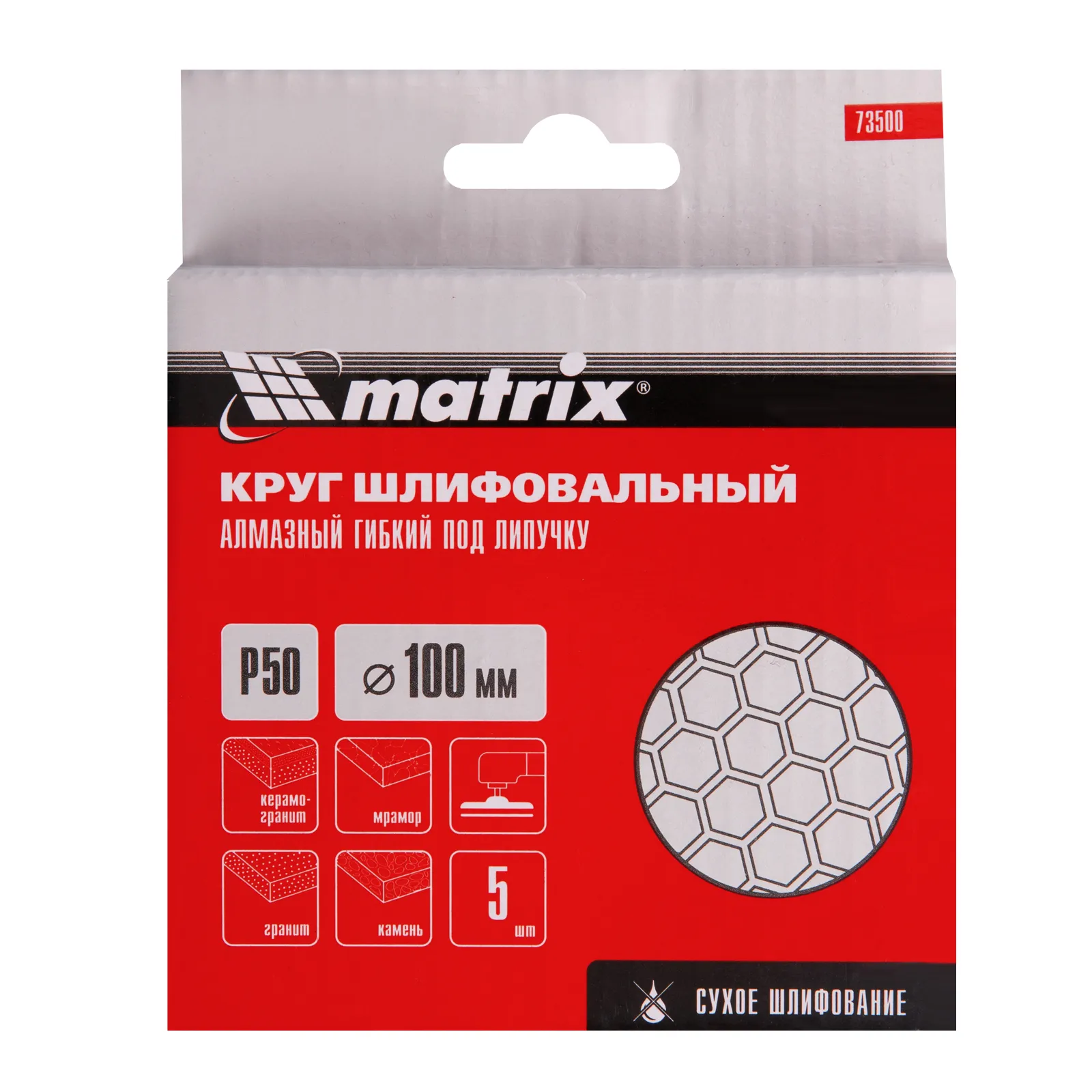 картинка Алмазный гибкий шлифовальный круг, 100 мм, P50, сухое шлифование, 5 шт. Matrix от магазина Одежда+