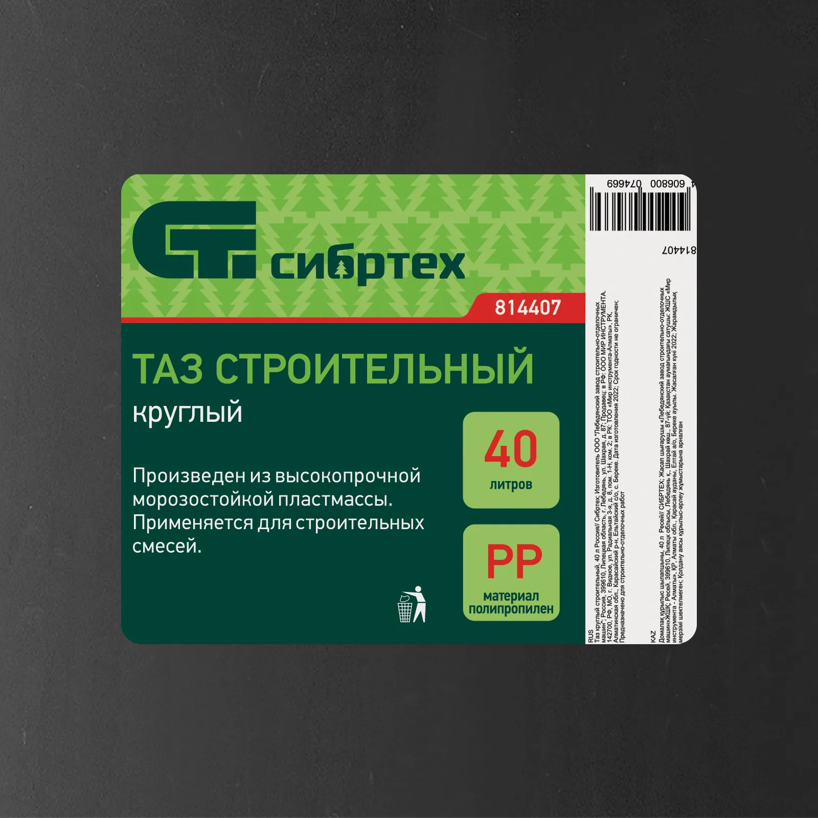 картинка Таз круглый строительный, 40 л Сибртех от магазина Одежда+