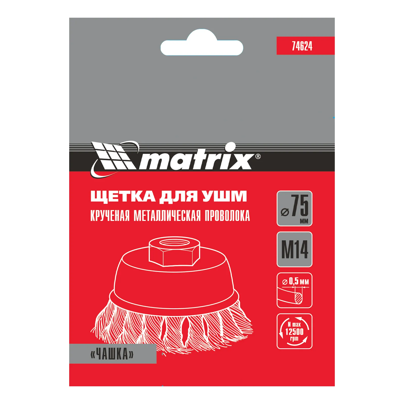 картинка Щетка для УШМ, 75 мм, М14, "чашка", крученая проволока 0.5 мм Matrix от магазина Одежда+