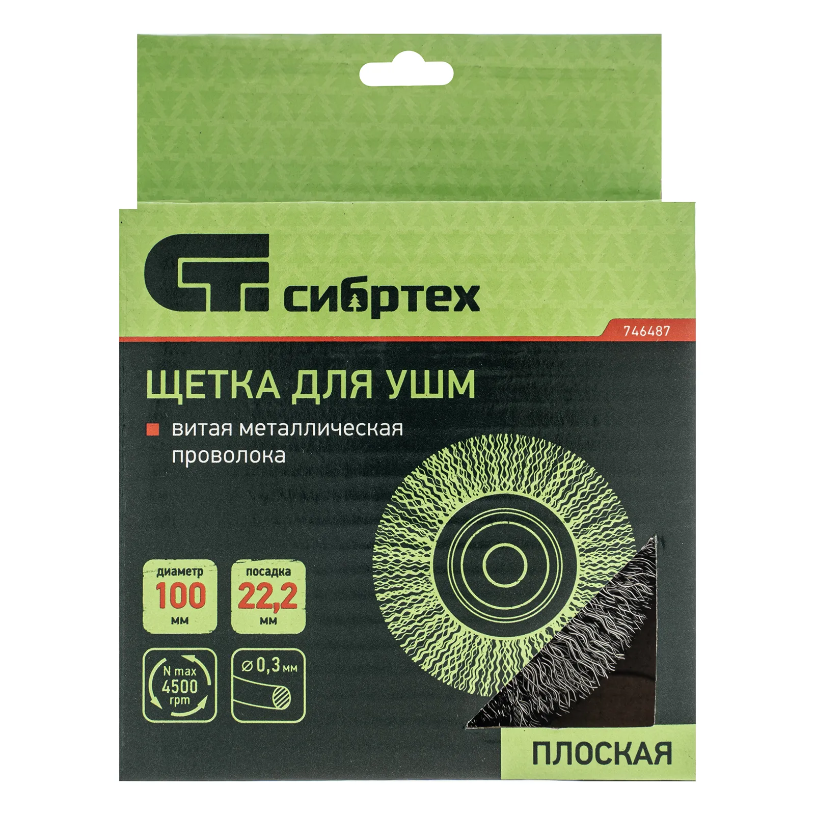 картинка Щетка для УШМ, 100 мм, посадка 22.2 мм, плоская, витая проволока 0.3 мм Сибртех от магазина Одежда+