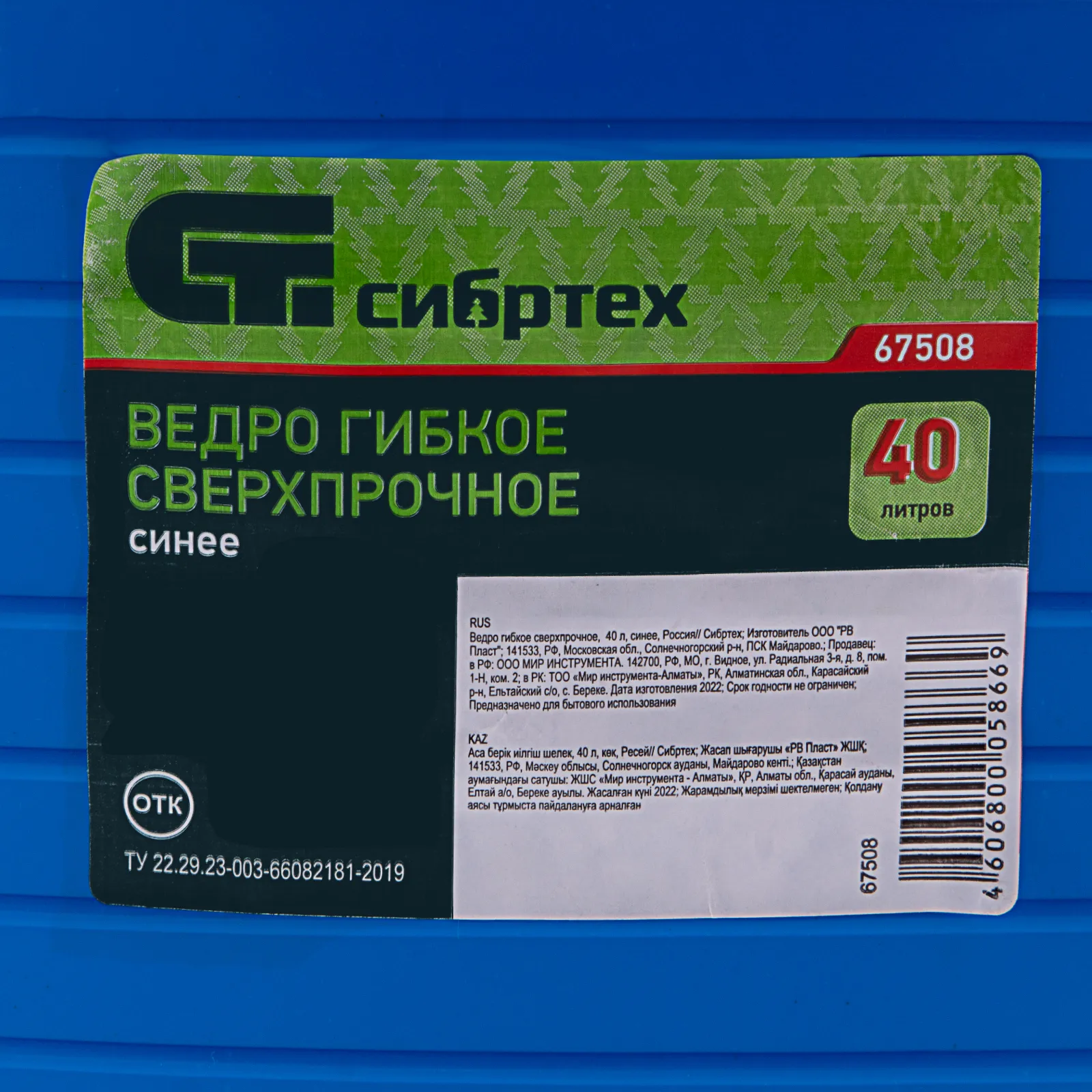 картинка Ведро гибкое сверхпрочное, 40 л, синее, Сибртех от магазина Одежда+