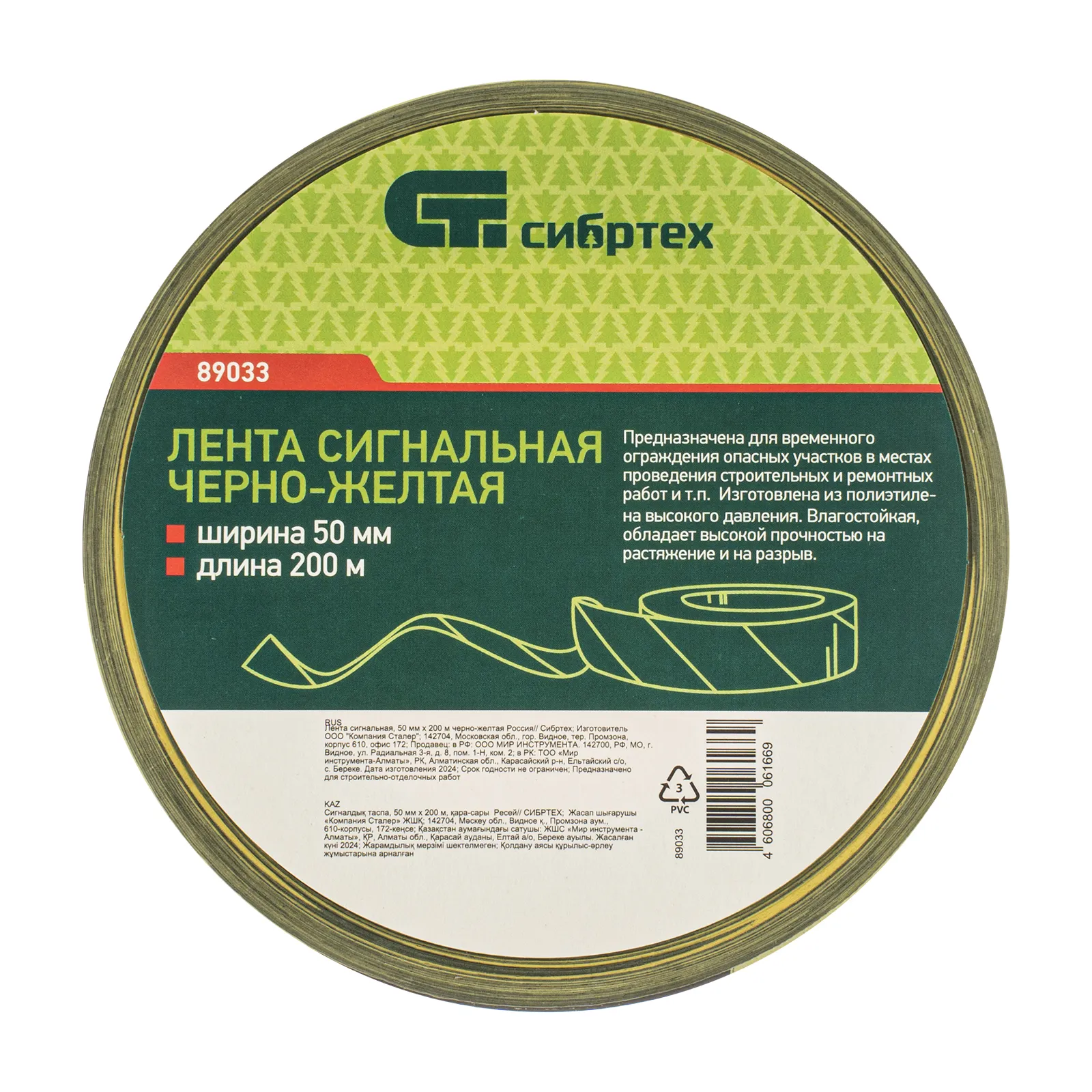картинка Лента сигнальная, 50 мм х 200 м, черно-желтая Сибртех от магазина Одежда+