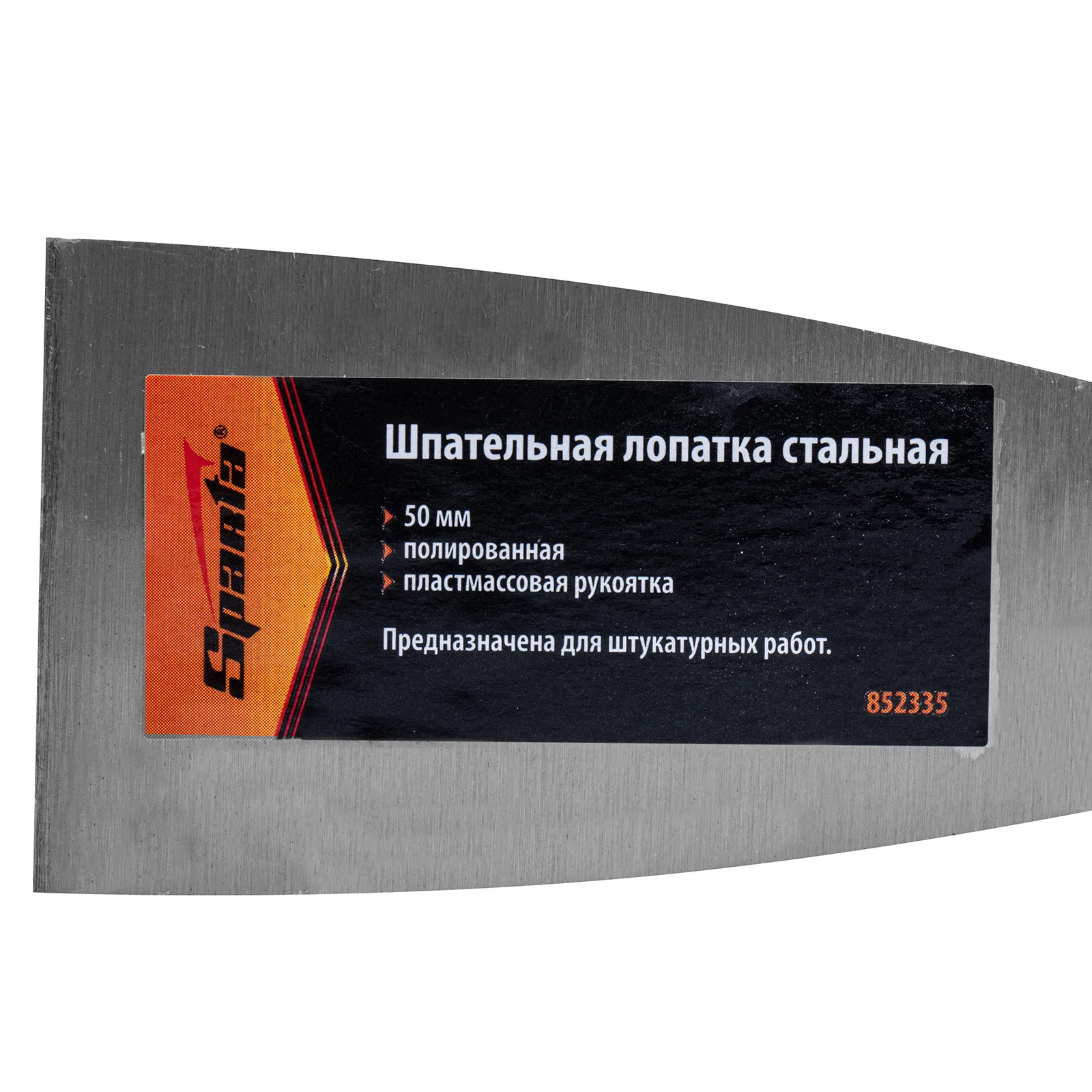 картинка Шпательная лопатка стальная, 50 мм, полированная, пластмассовая ручка Sparta от магазина Одежда+