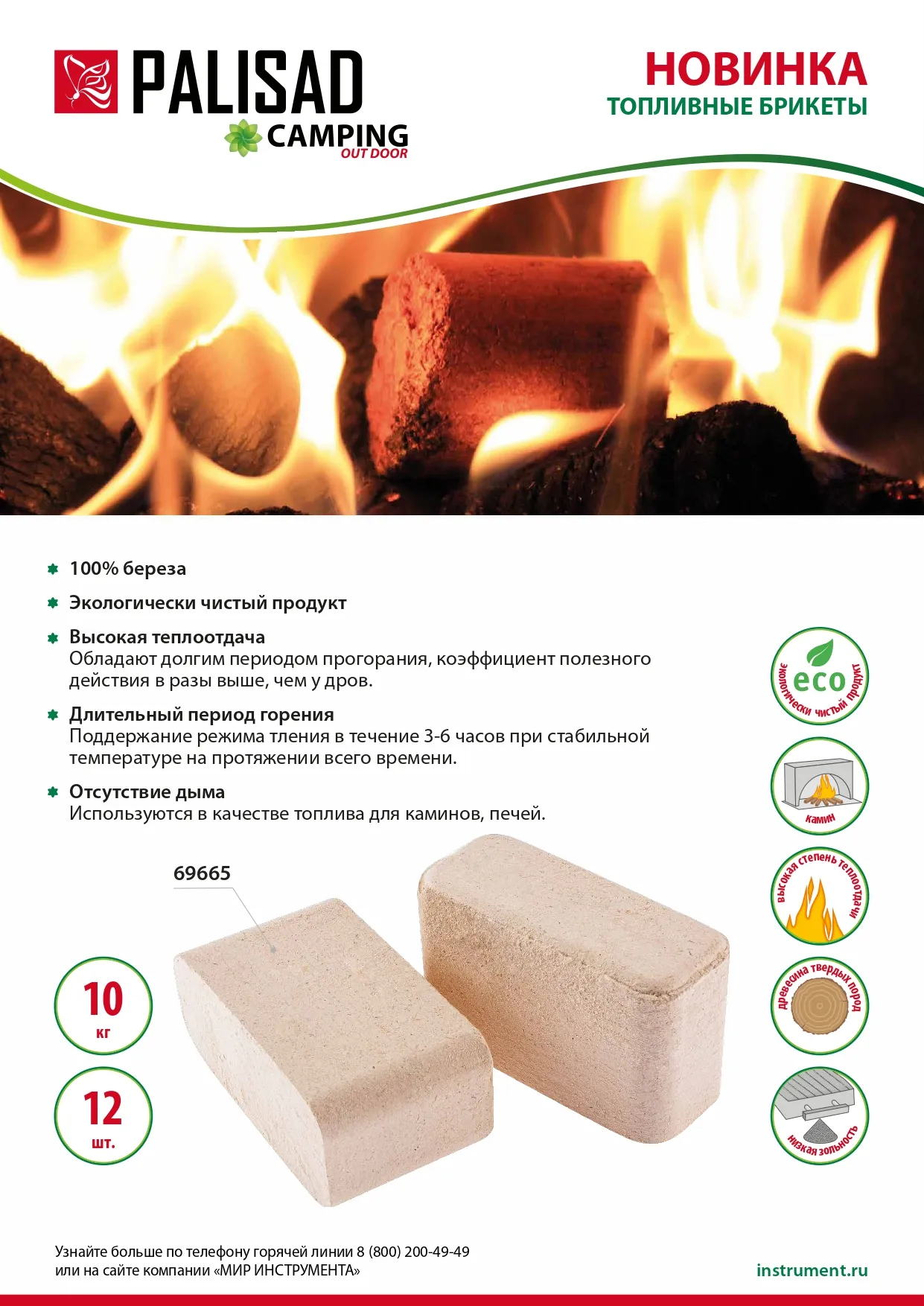 картинка Топливные брикеты, 12 брикетов, 10 кг Camping Palisad от магазина Одежда+