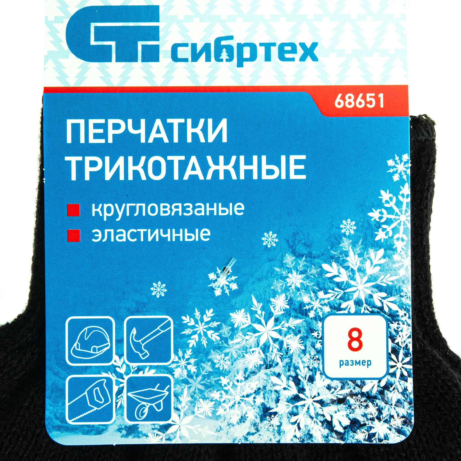 картинка Перчатки трикотажные, акрил, черный, оверлок Сибртех от магазина Одежда+