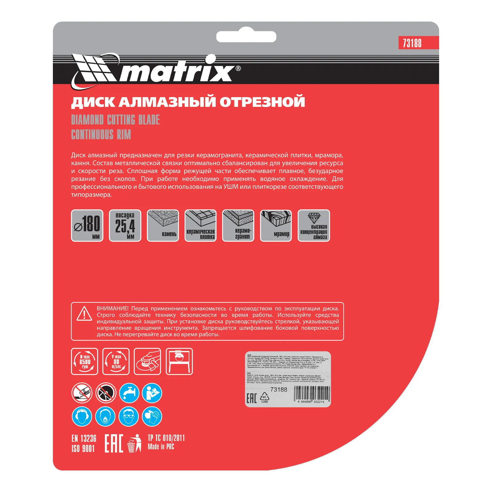 картинка Диск алмазный, отрезной сплошной, 180 х 25.4 мм, мокрая резка Matrix Professional от магазина Одежда+