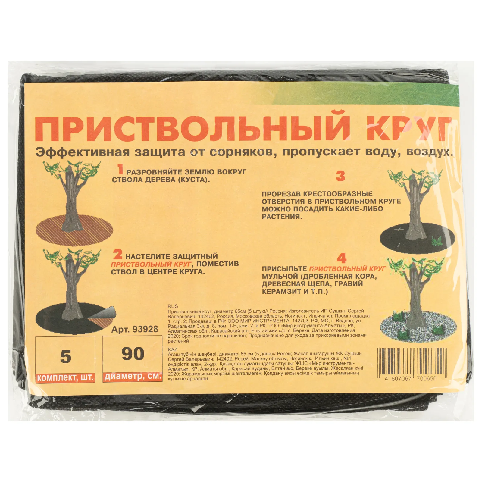картинка Приствольный круг, D 90 см, 5 шт, от магазина Одежда+