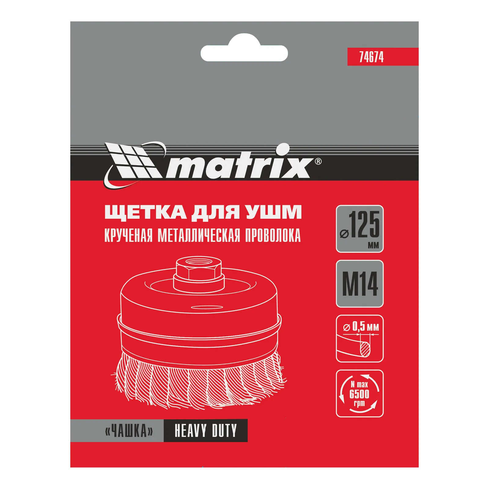 картинка Щетка для УШМ Heavy Duty, 125 мм, М14, "чашка", крученая проволока 0.5 мм Matrix от магазина Одежда+