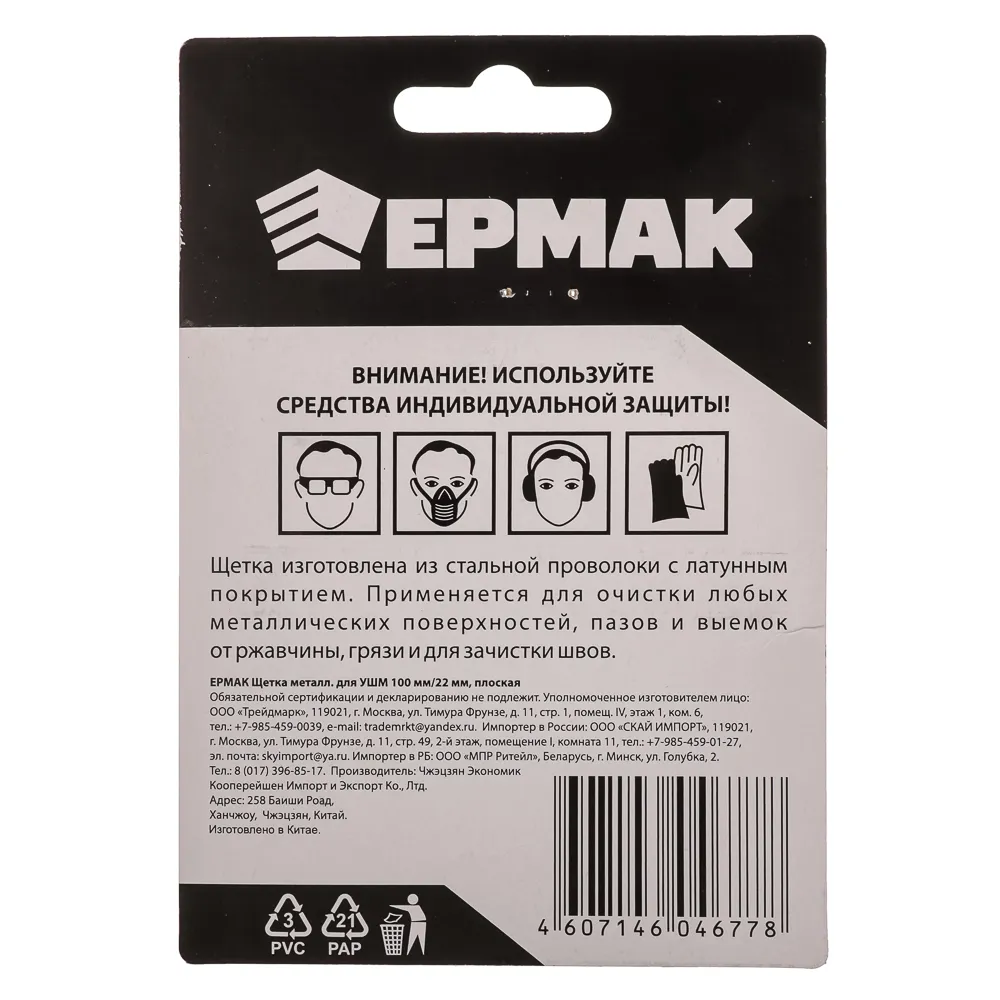 картинка ЕРМАК Щетка металл. для УШМ 100мм/22мм, плоская от магазина Одежда+