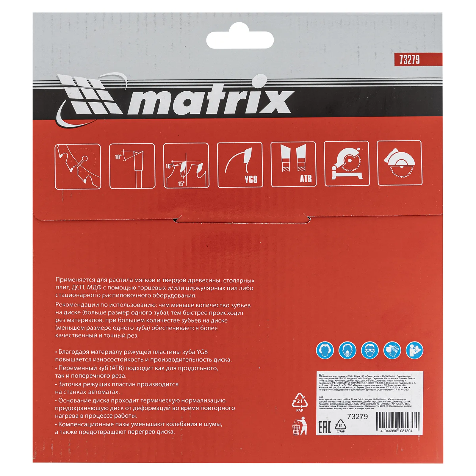 картинка Пильный диск по дереву, 190 х 20 мм, 36 зубьев, кольцо 16/20 Matrix Professional от магазина Одежда+