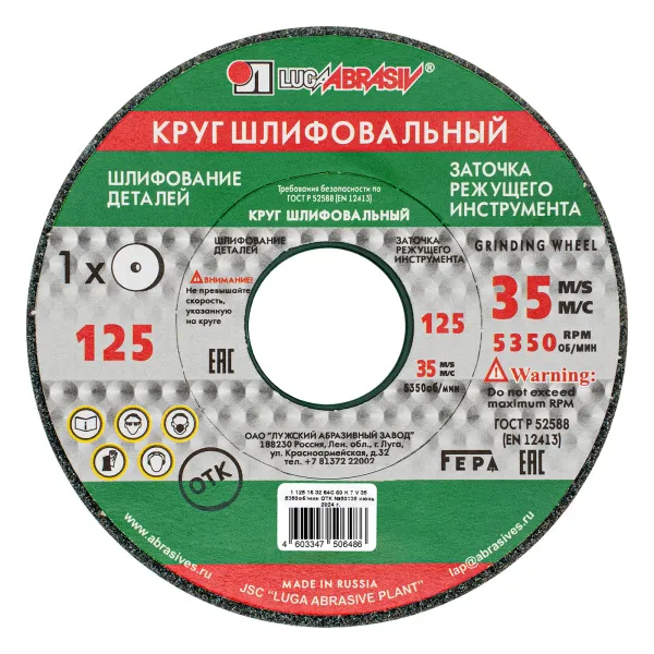 картинка Круг шлифовальный, 125 х 16 х 32 мм, 63С, F60, (K, L) "Луга" от магазина Одежда+