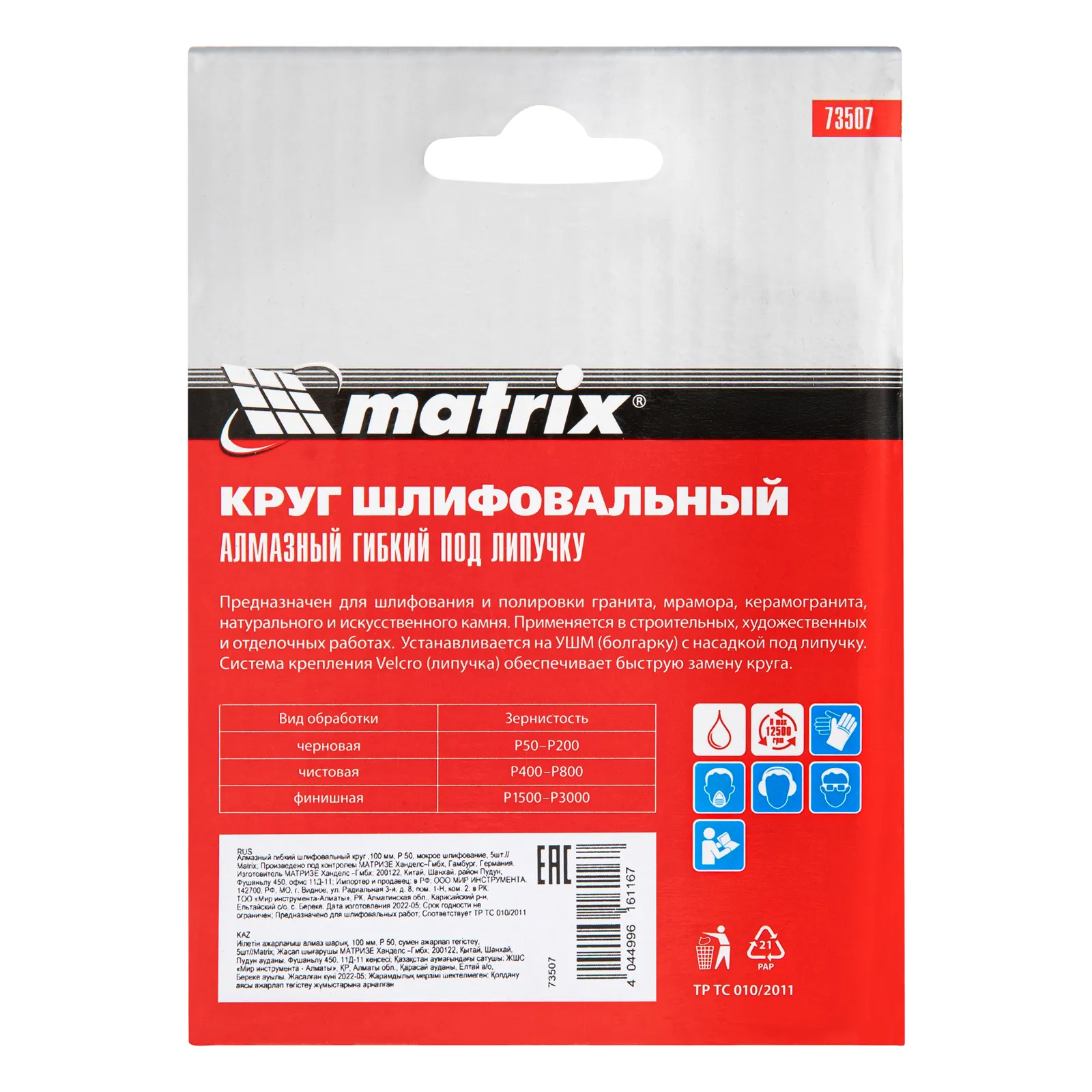 картинка Алмазный гибкий шлифовальный круг ,100 мм, P50, мокрое шлифование, 5 шт. Matrix от магазина Одежда+