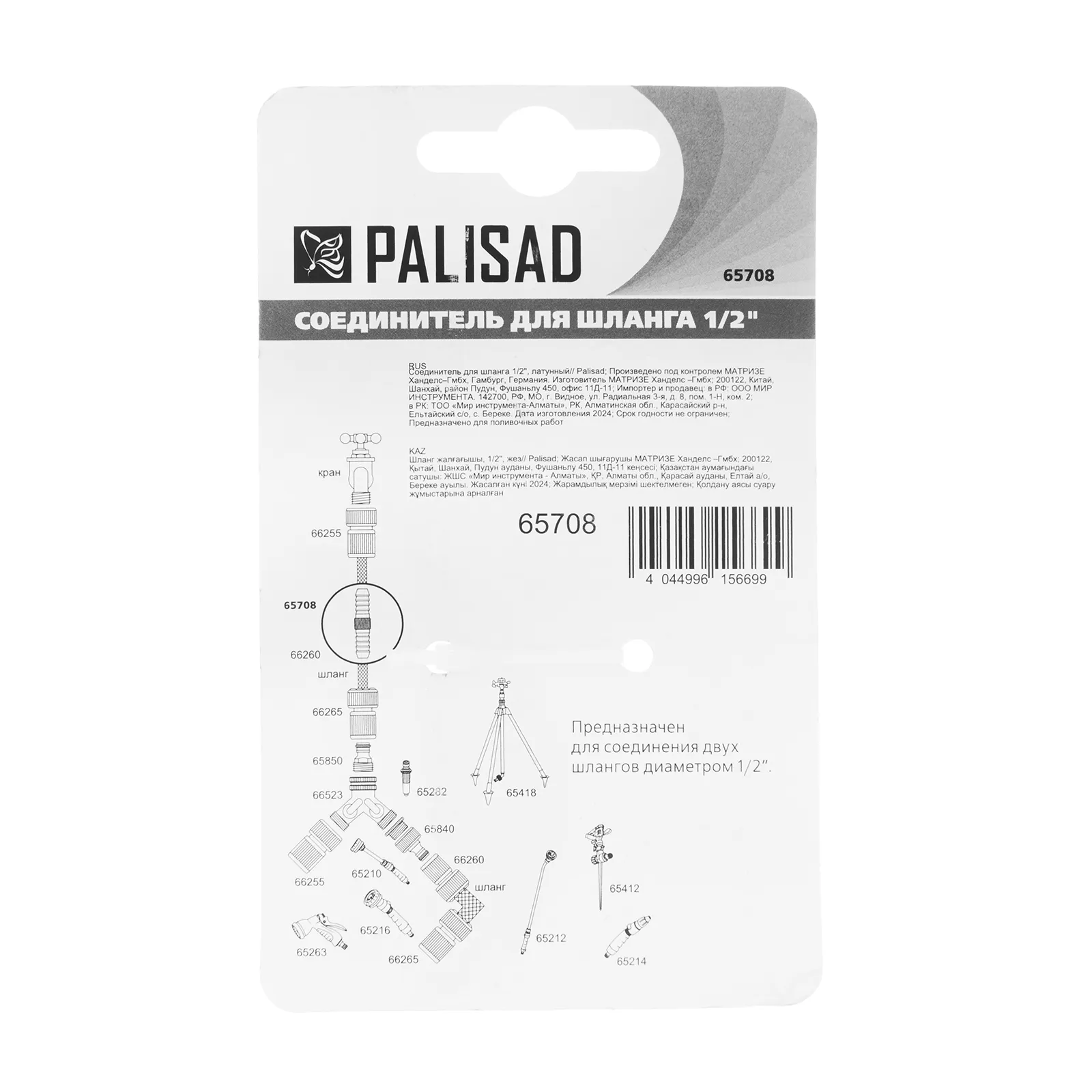картинка Соединитель для шланга 1/2", латунный Palisad от магазина Одежда+
