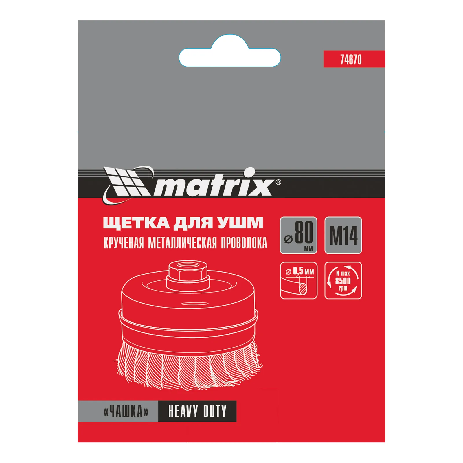 картинка Щетка для УШМ Heavy Duty, 80 мм, М14, "чашка", крученая проволока 0.5 мм Matrix от магазина Одежда+