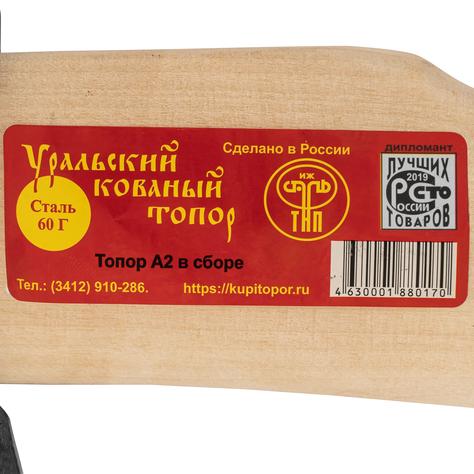картинка Топор кованный, в сборе, 1340/1700 г, деревянное топорище, 500 мм, А2  от магазина Одежда+