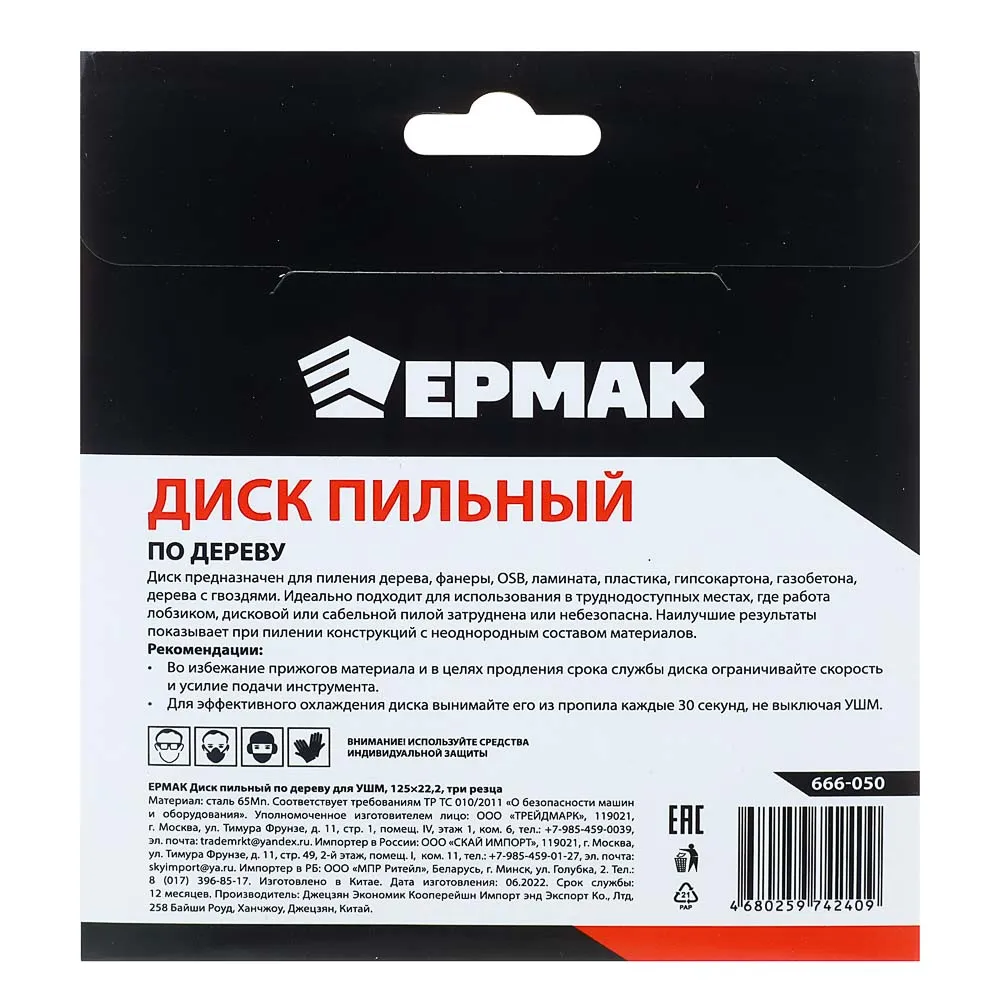 картинка ЕРМАК Диск пильный по дереву для УШМ 125х22,2 три резца от магазина Одежда+