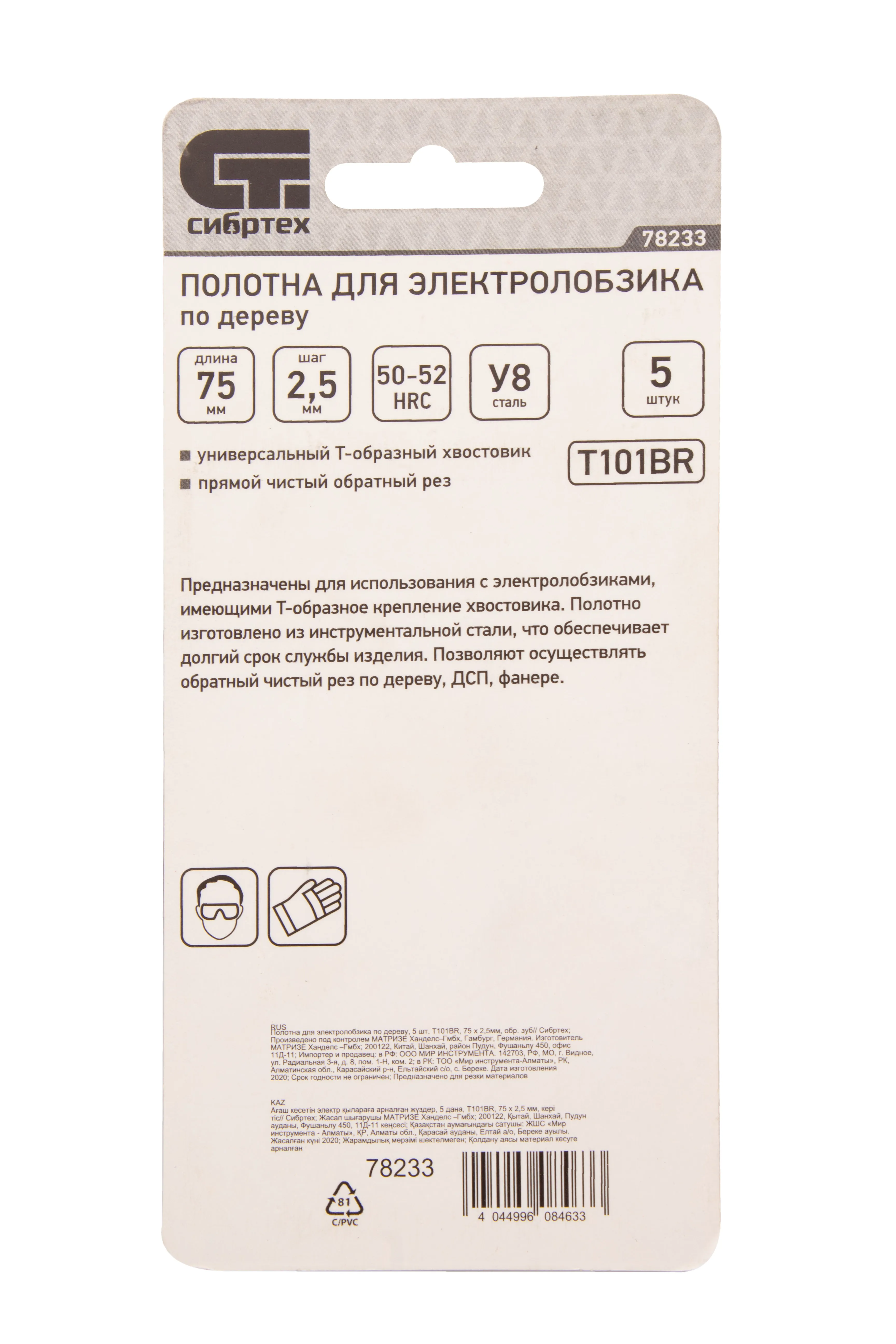 картинка Полотна для электролобзика по дереву, 5 шт, T101BR, 75 х 2.5 мм, обратный зуб Сибртех от магазина Одежда+