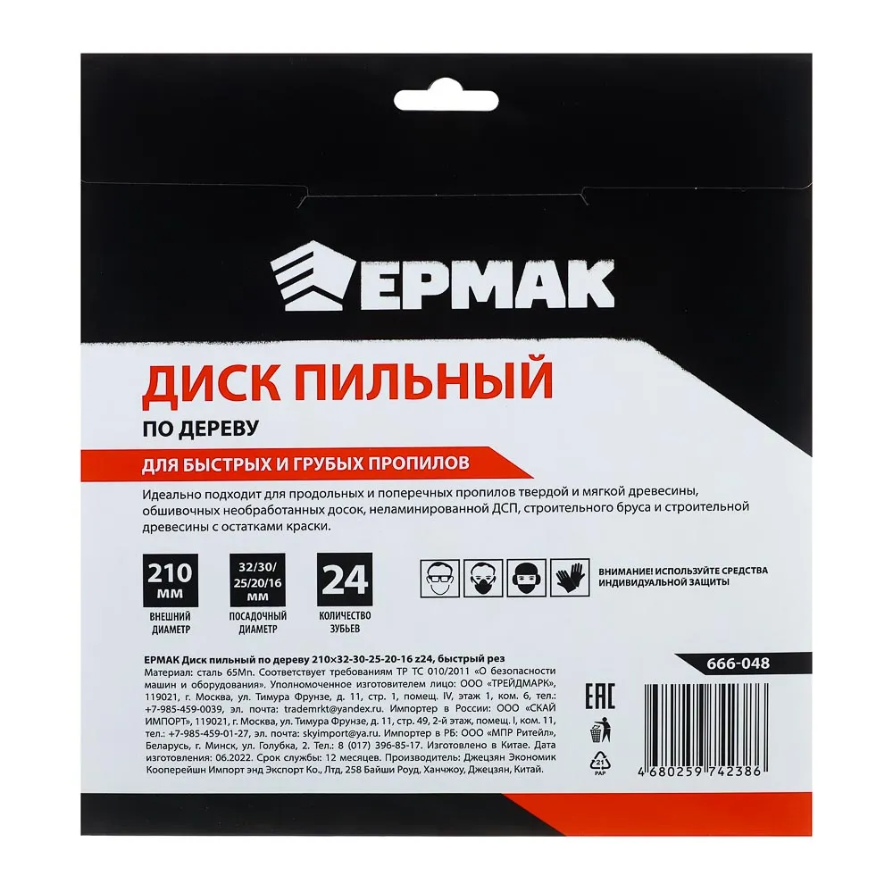 картинка ЕРМАК Диск пильный по дереву 210х32-30-25-20-16 z24,быстрый рез от магазина Одежда+