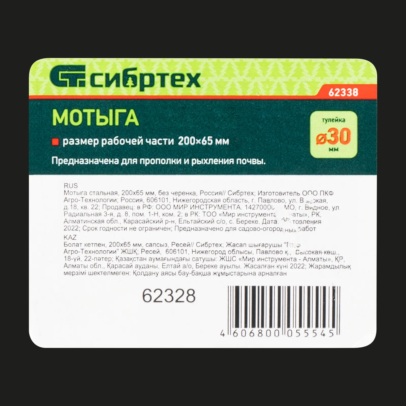 картинка Мотыга стальная, 200 х 65 мм, без черенка, Сибртех от магазина Одежда+
