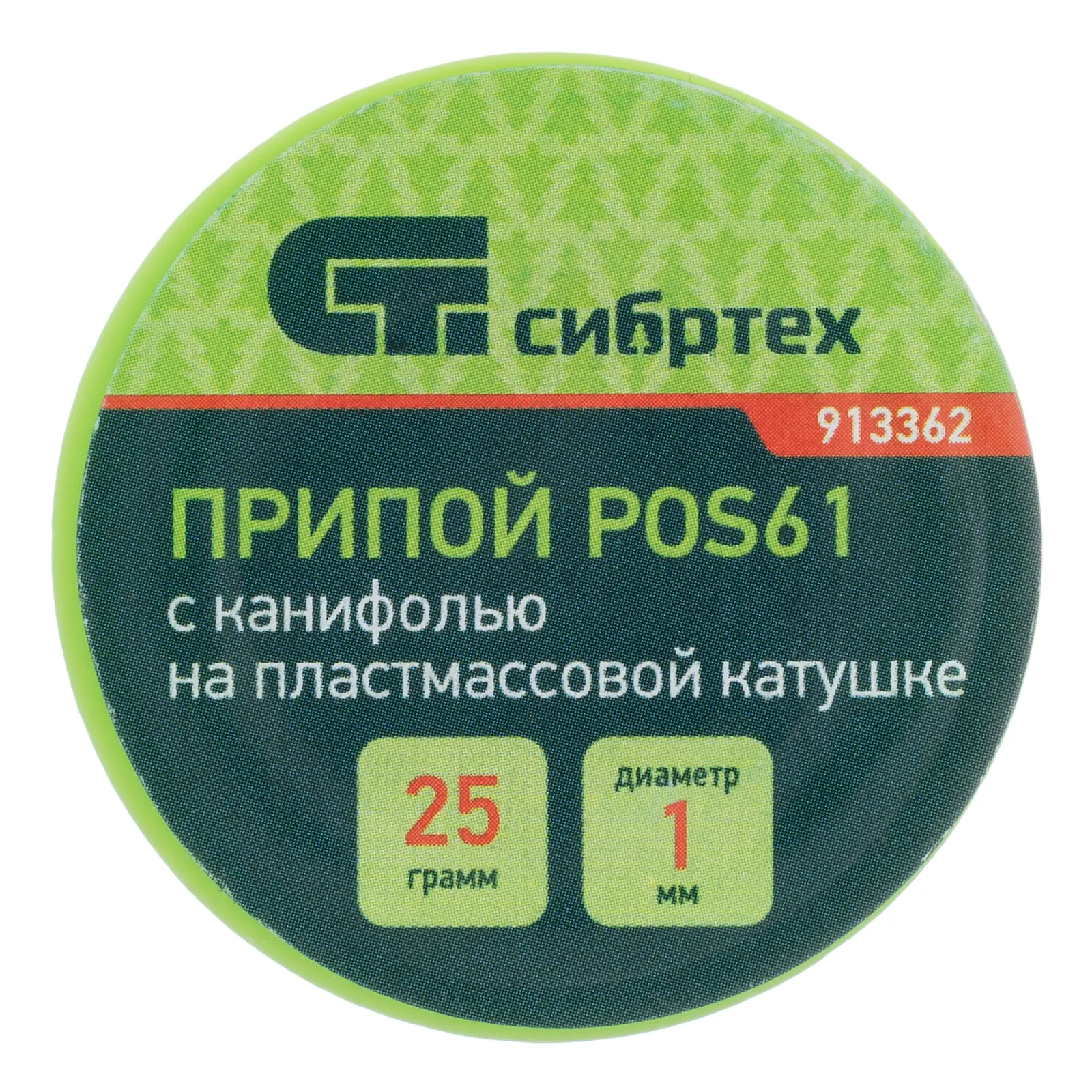 картинка Припой с канифолью, D 1 мм, 25 г, POS61, на пластмассовой катушке Сибртех от магазина Одежда+