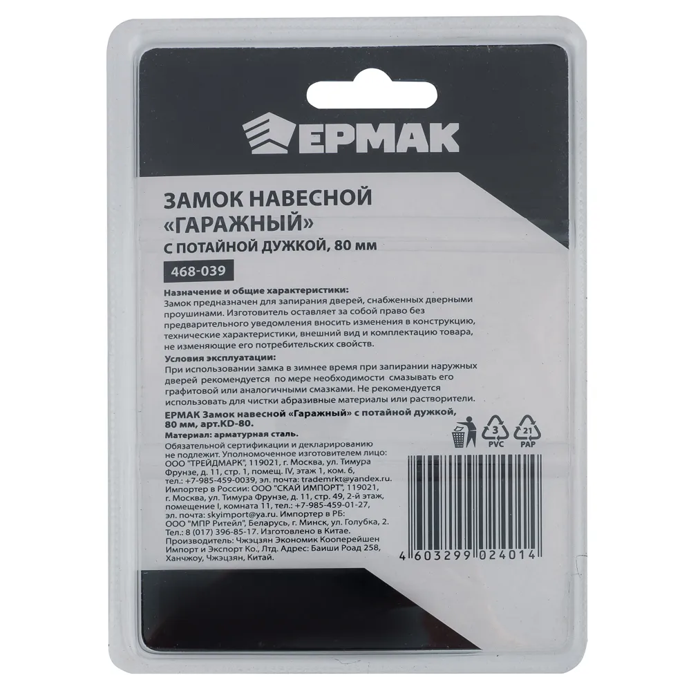 картинка ЕРМАК Замок навесной Гаражный с потайной дужкой 80мм арт.KD-80 от магазина Одежда+