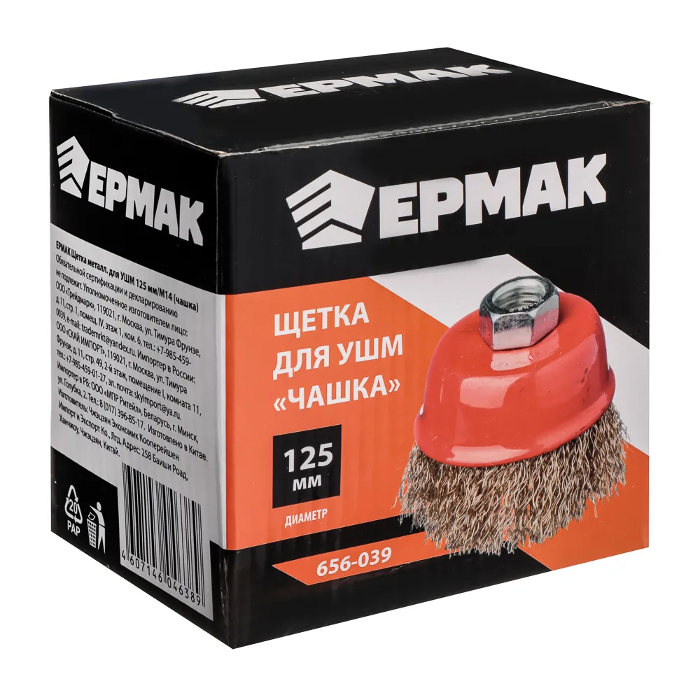 картинка ЕРМАК Щетка металл. для УШМ 125мм/М14 (чашка) от магазина Одежда+