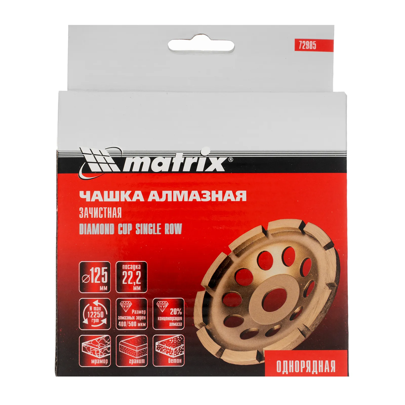 картинка Чашка алмазная зачистная, 125 мм, однорядная Matrix от магазина Одежда+