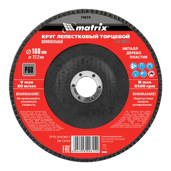 картинка Круг лепестковый торцевой, P 60, 180 х 22.2 мм Matrix от магазина Одежда+