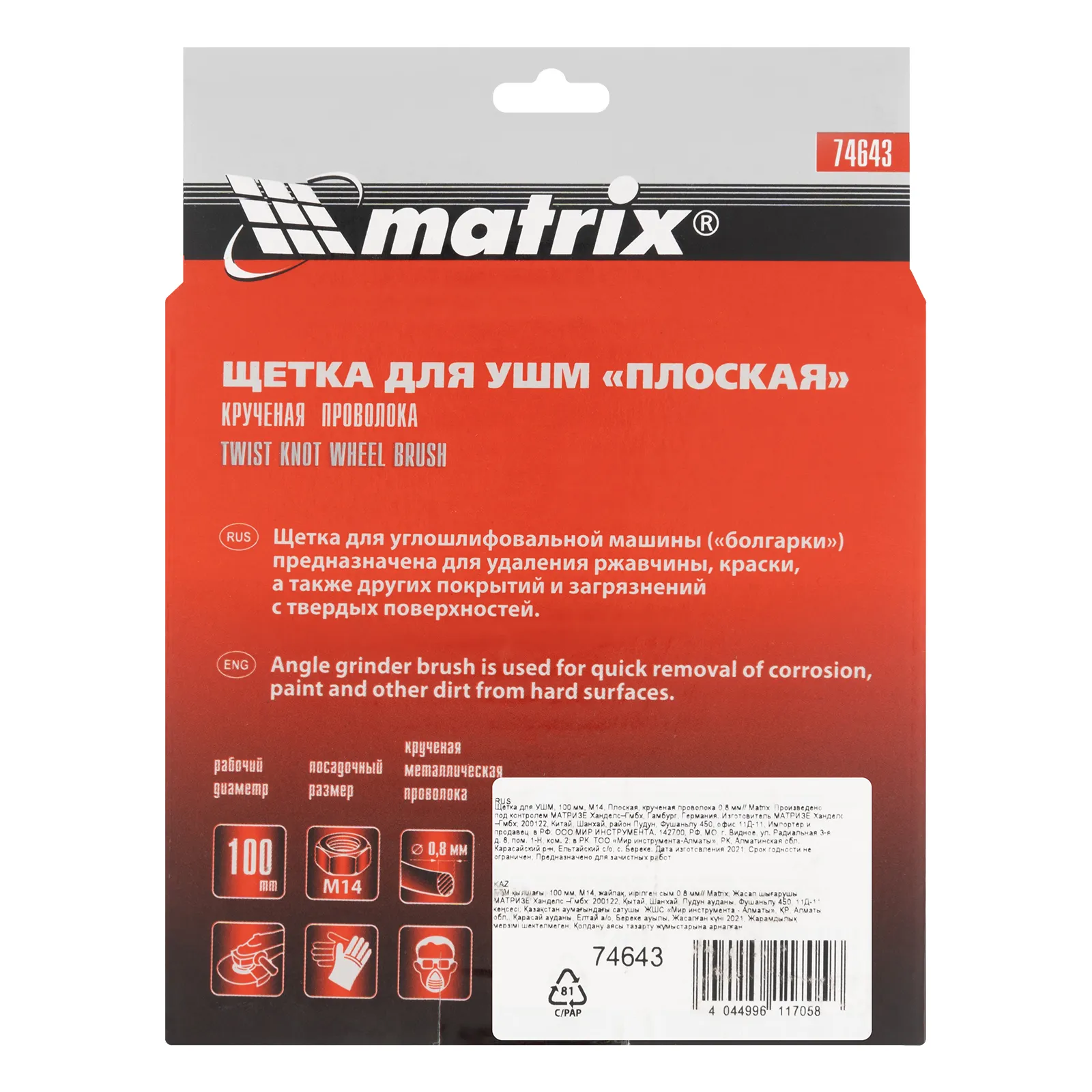 картинка Щетка для УШМ 100 мм, М14, плоская, крученая проволока 0.8 мм Matrix от магазина Одежда+