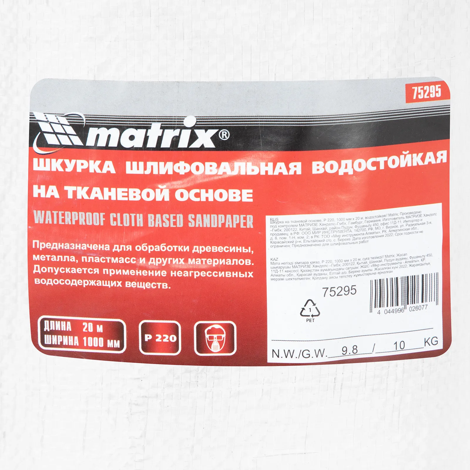 картинка Шкурка на тканевой основе, P 220, 1000 мм х 20 м, водостойкая Matrix от магазина Одежда+