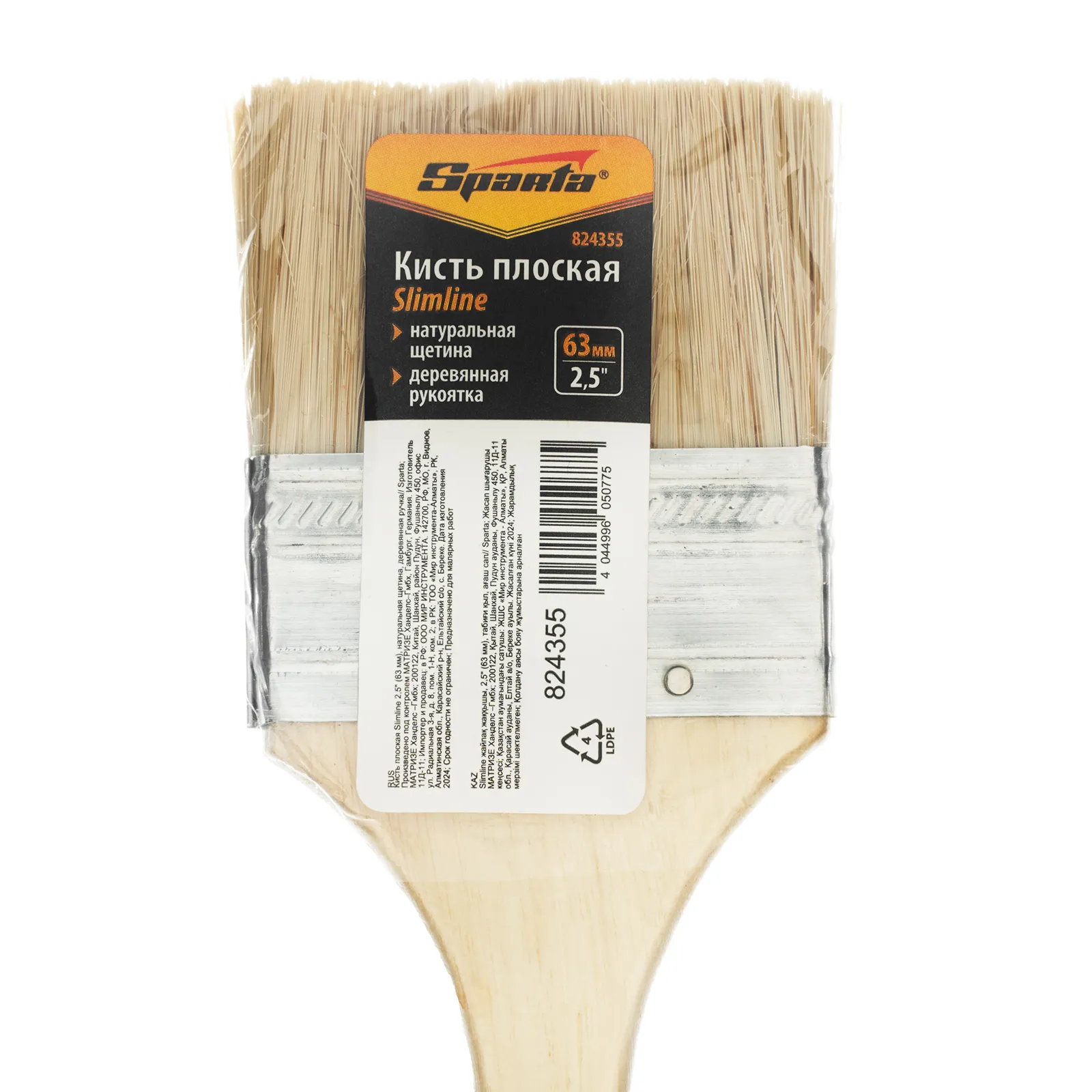картинка Кисть плоская Slimline 2.5" (63 мм) натуральная щетина, деревянная ручка Sparta от магазина Одежда+