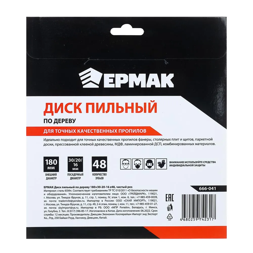 картинка ЕРМАК Диск пильный по дереву 180х30-20-16 z48,чистый рез от магазина Одежда+