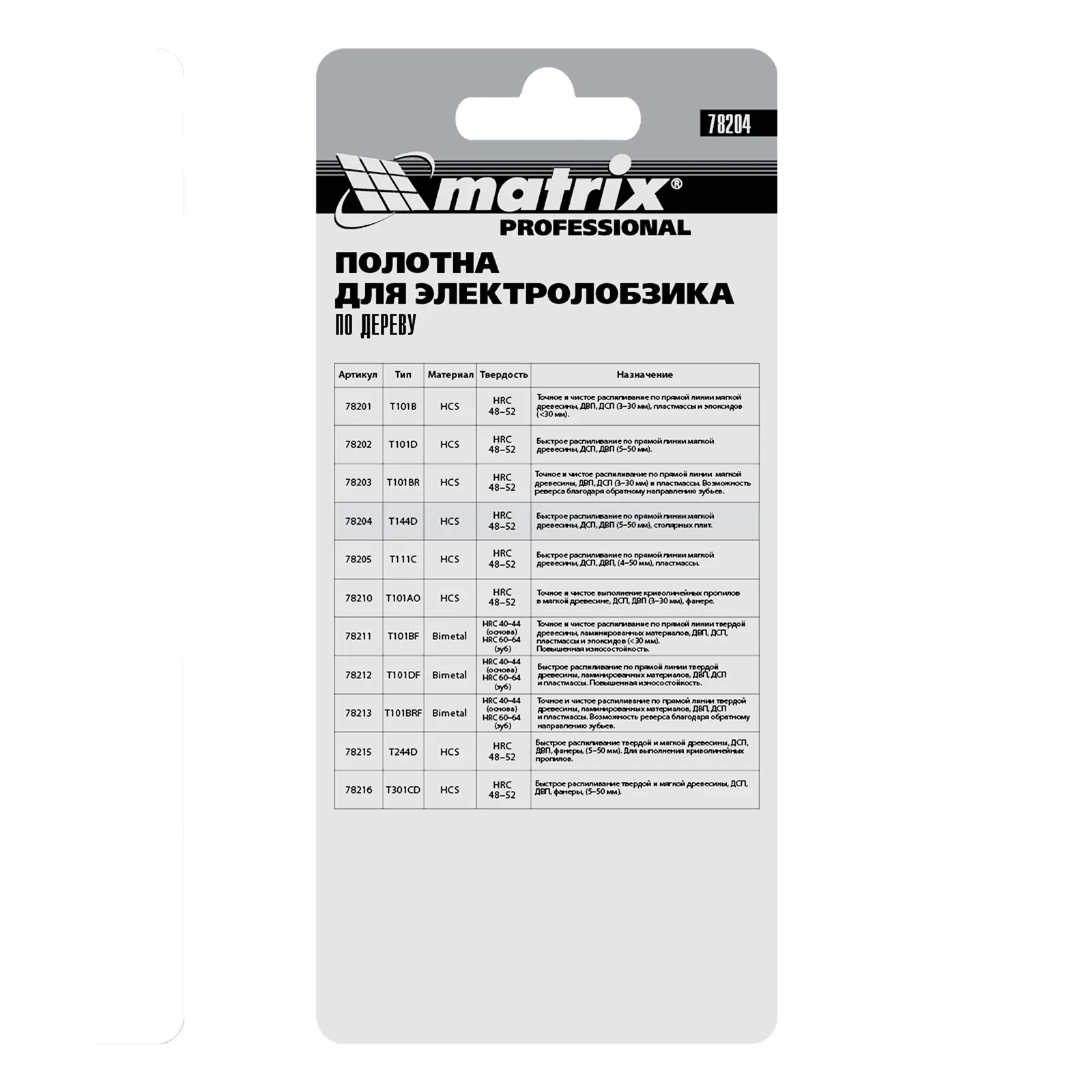 картинка Полотна для электролобзика по дереву, 3 шт, T111C, 75 х 3 мм, HCS Matrix Professional от магазина Одежда+