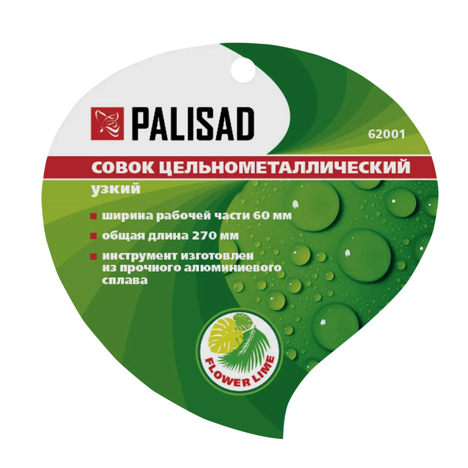 картинка Совок цельнометаллический алюминиевый узкий, Flower Lime, Palisad от магазина Одежда+