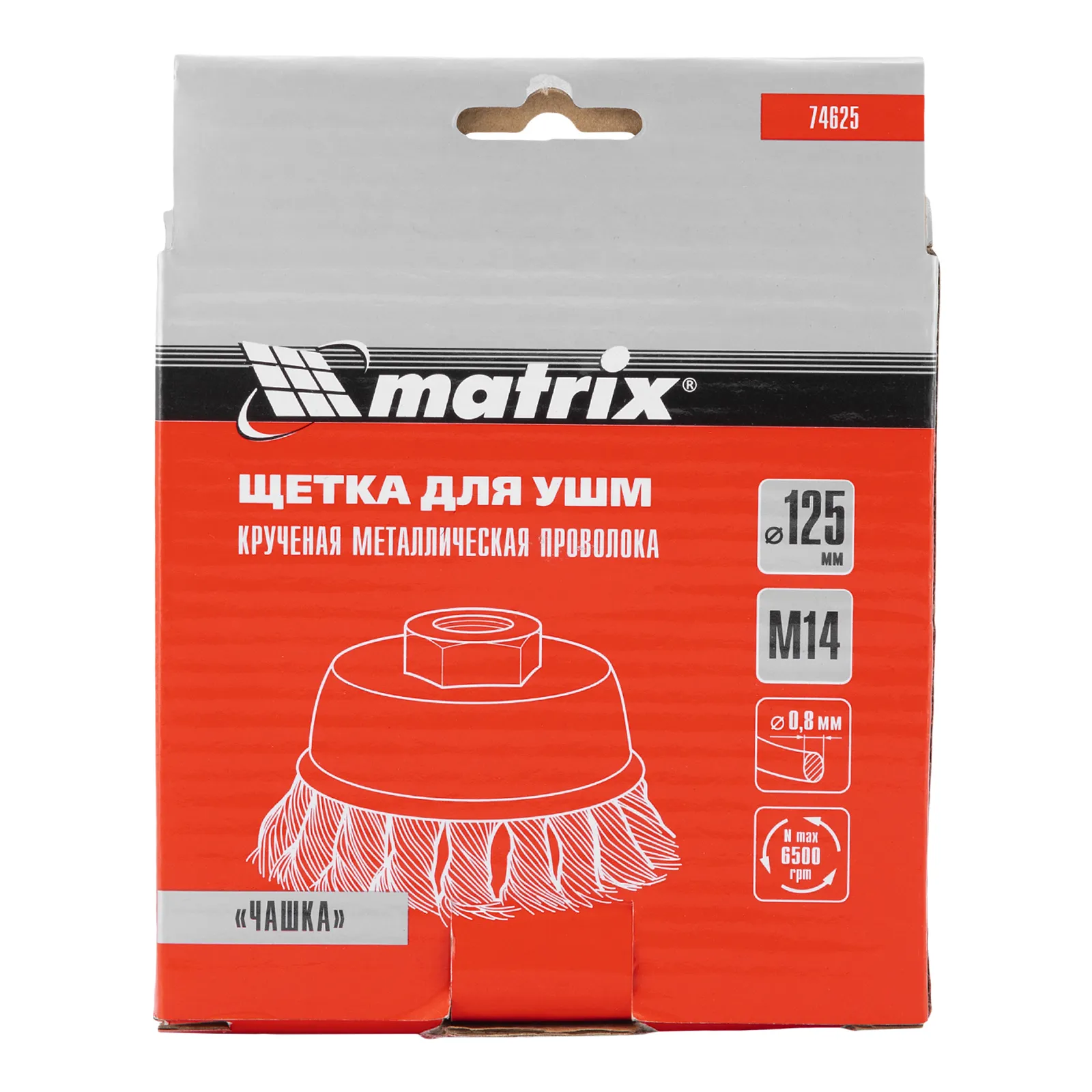 картинка Щетка для УШМ, 125 мм, М14, "чашка", крученая проволока 0.8 мм Matrix от магазина Одежда+
