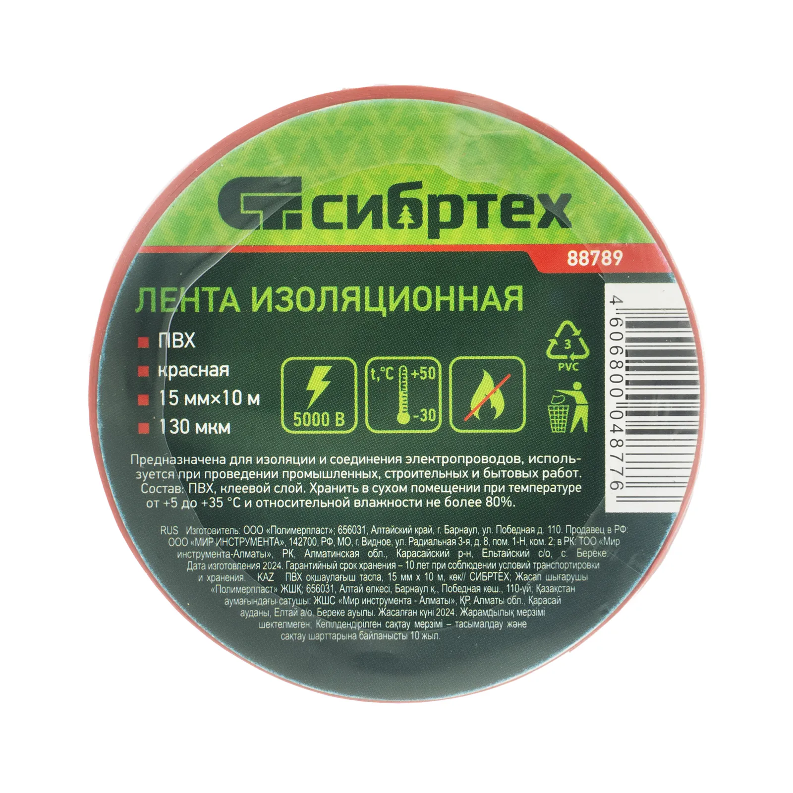 картинка Изолента ПВХ, 15 мм х 10 м, красная Сибртех от магазина Одежда+