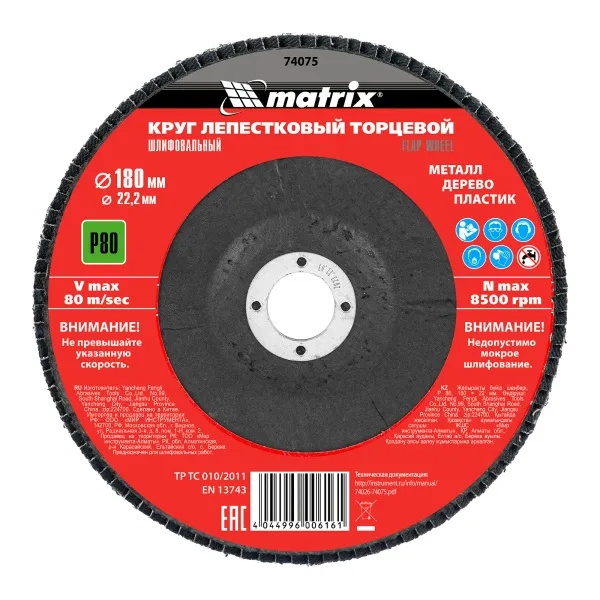 картинка Круг лепестковый торцевой, P 80, 180 х 22.2 мм Matrix от магазина Одежда+