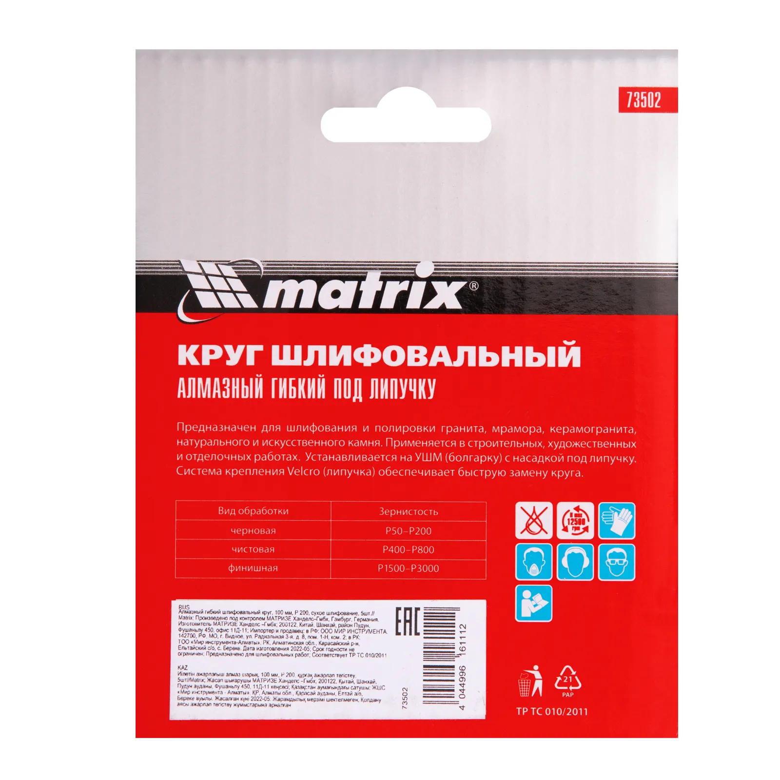 картинка Алмазный гибкий шлифовальный круг, 100 мм, P200, сухое шлифование, 5 ш. Matrix от магазина Одежда+