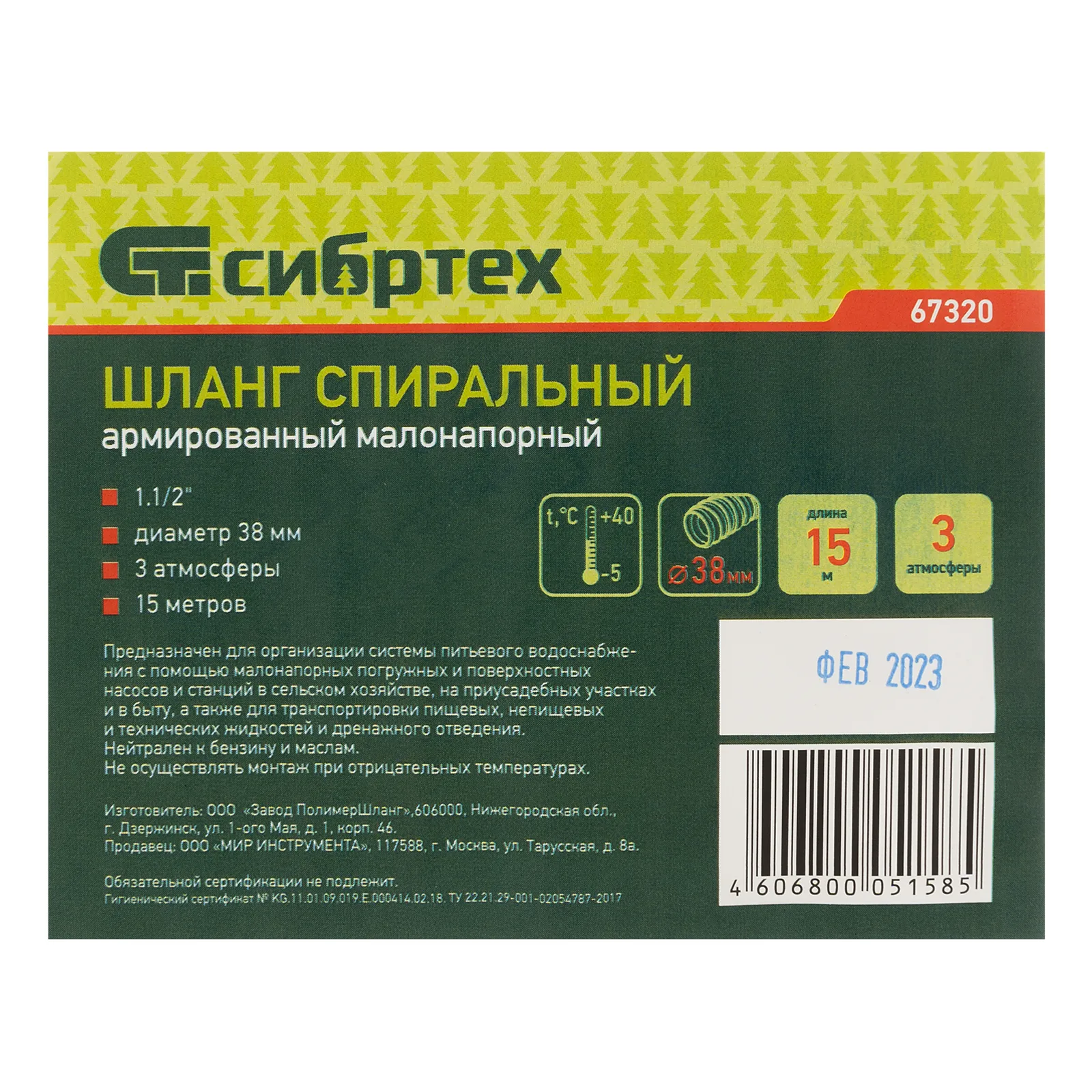 картинка Шланг спиральный, армированный, малонапорный, D 38 мм, 3 атм, 15 м Сибртех от магазина Одежда+